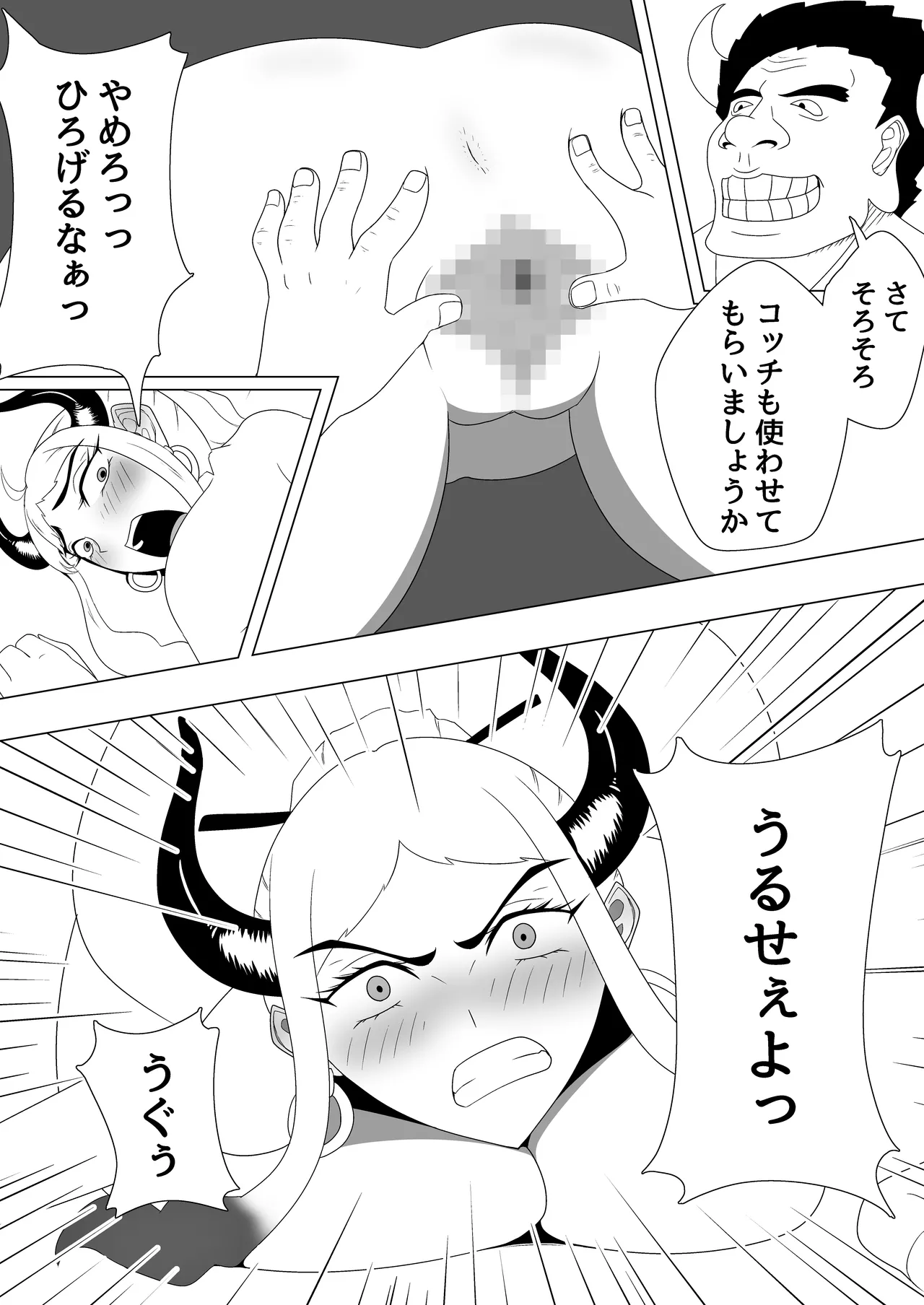 ヤマト轟沈 Page.19
