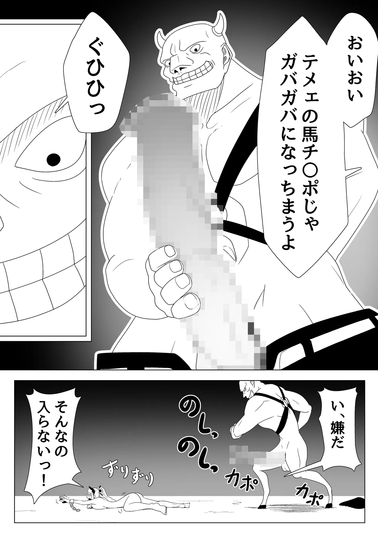ヤマト轟沈 Page.23