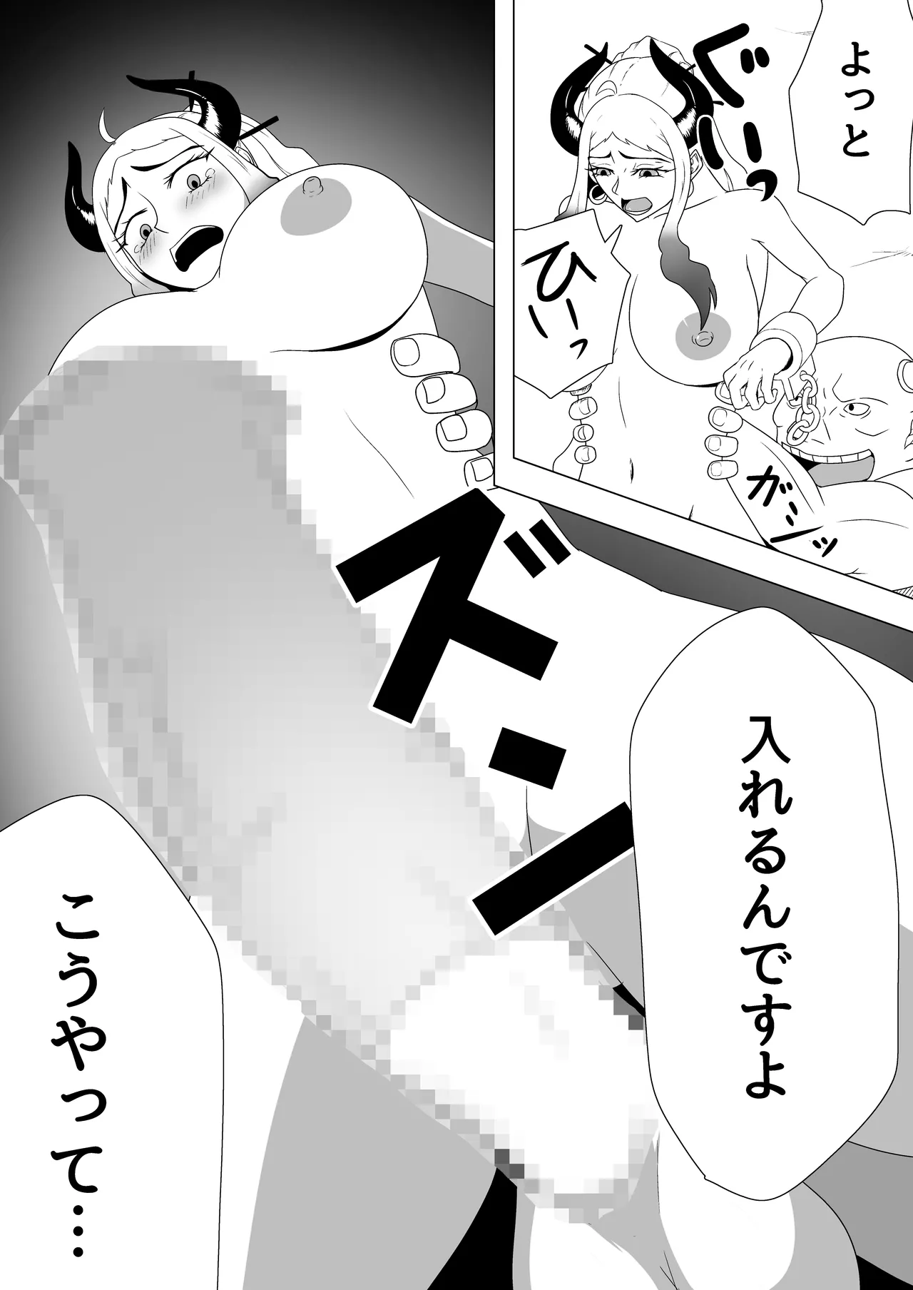 ヤマト轟沈 Page.24