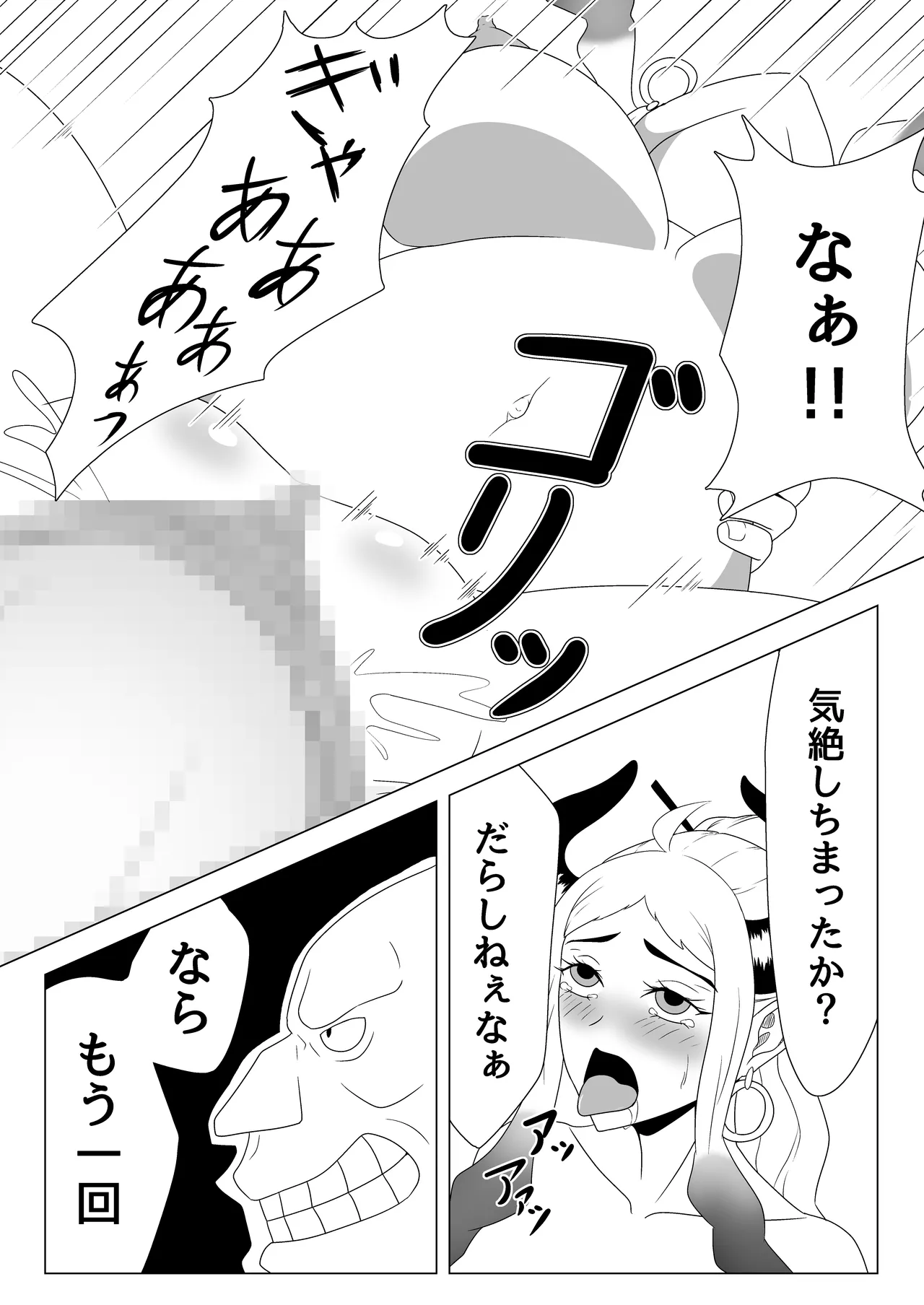 ヤマト轟沈 Page.25