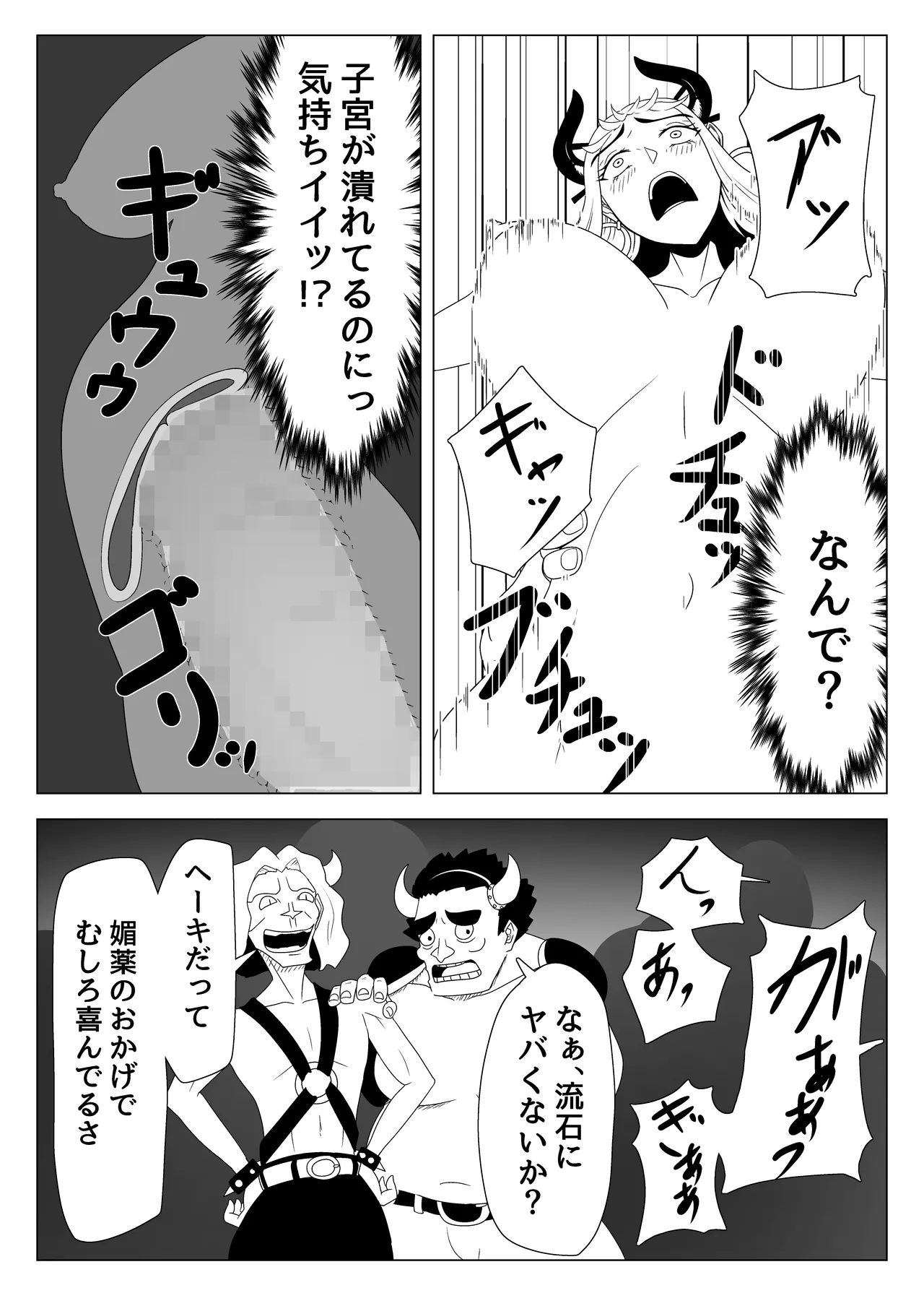 ヤマト轟沈 Page.26
