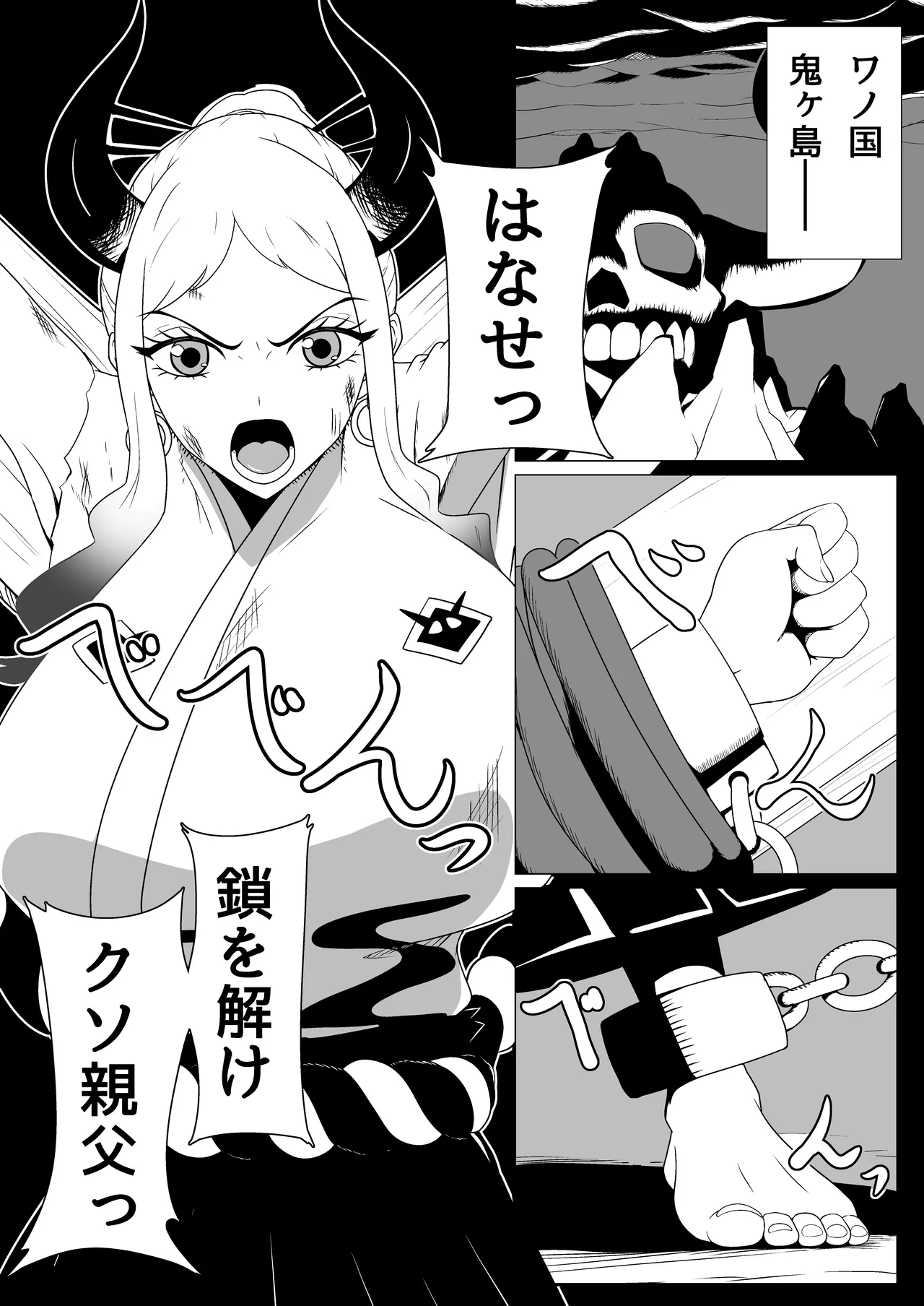 ヤマト轟沈 Page.3