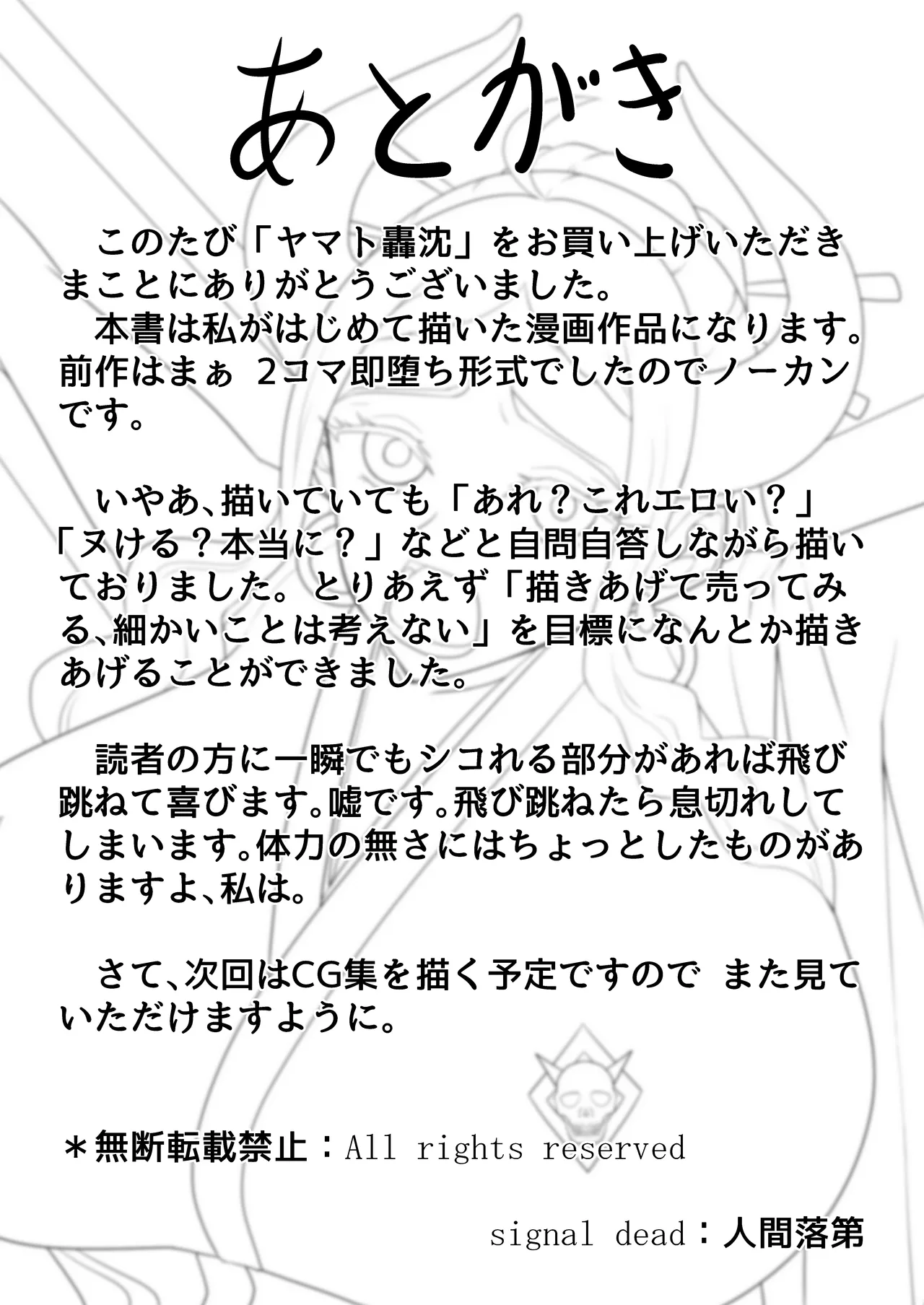 ヤマト轟沈 Page.30