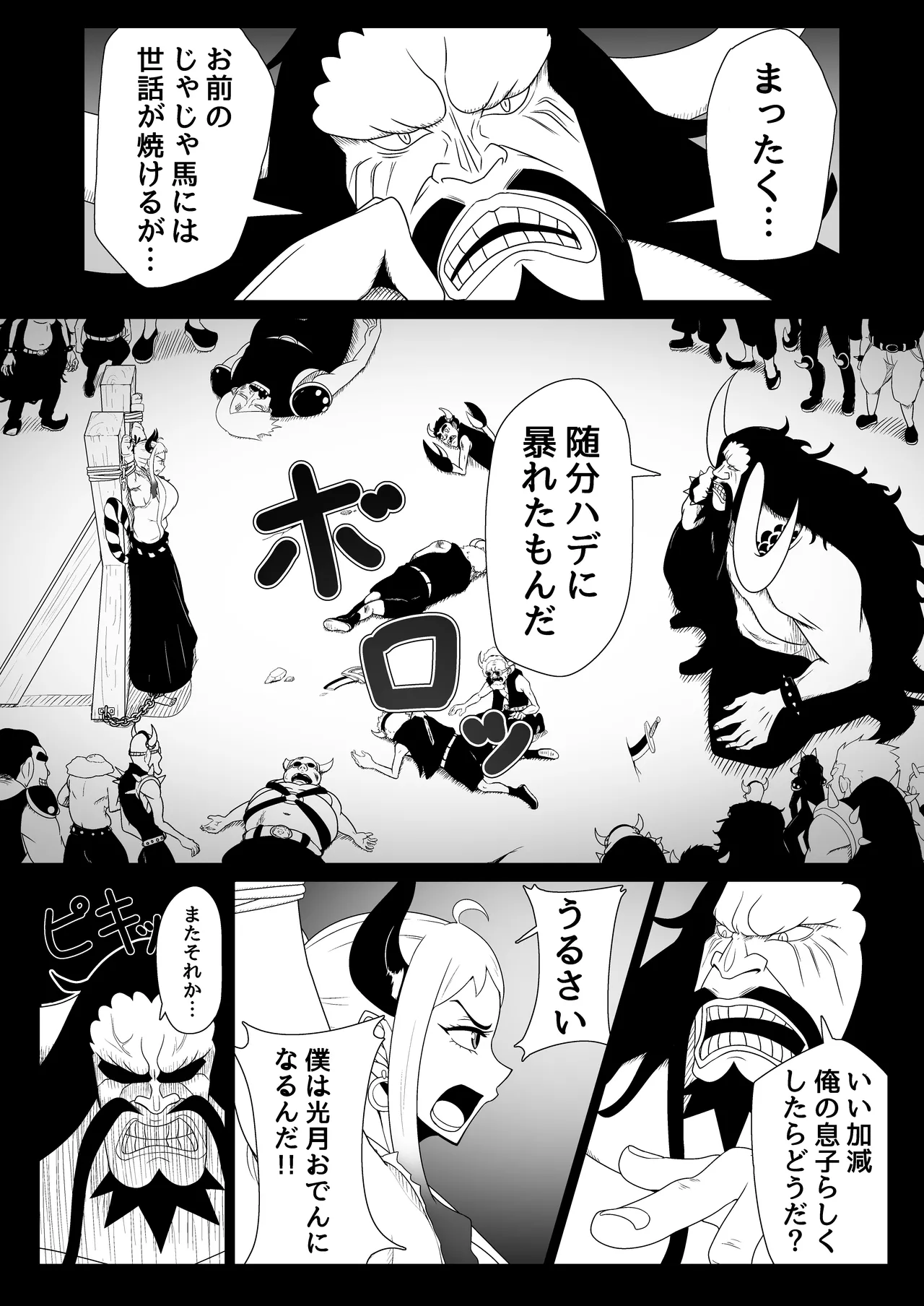 ヤマト轟沈 Page.4