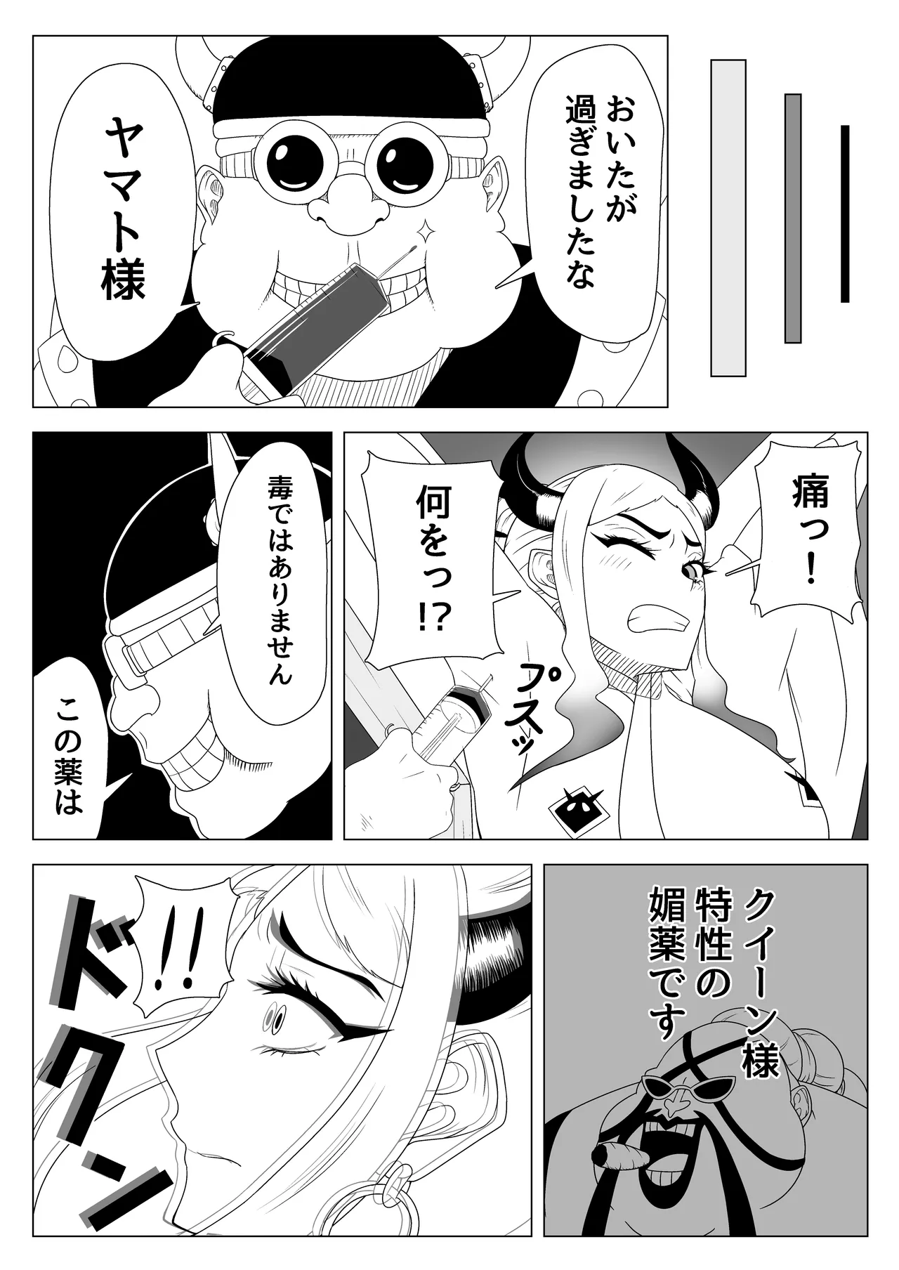 ヤマト轟沈 Page.7
