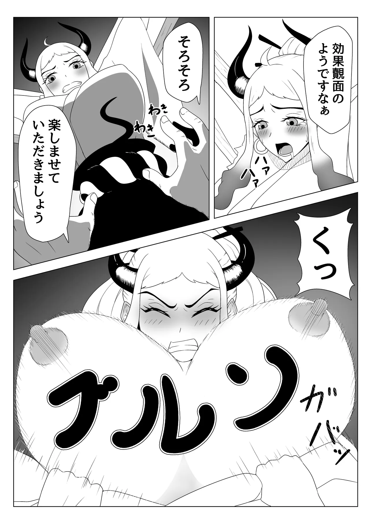 ヤマト轟沈 Page.9