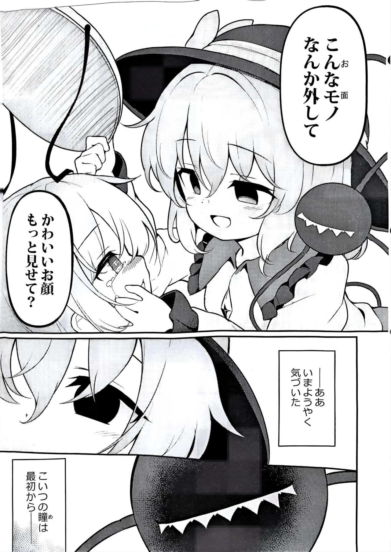 その瞳には、何も映らない Page.21