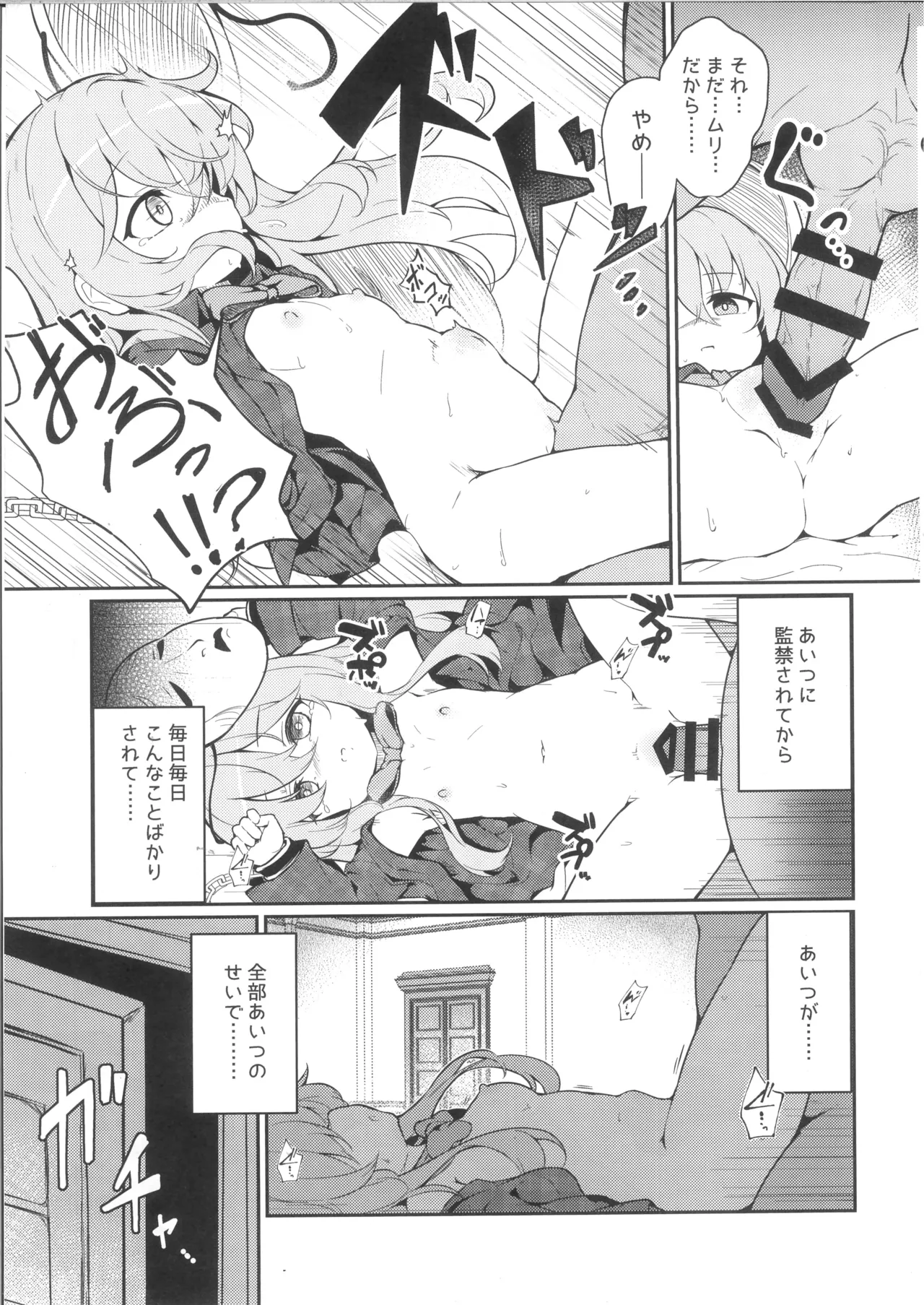 その瞳には、何も映らない Page.5