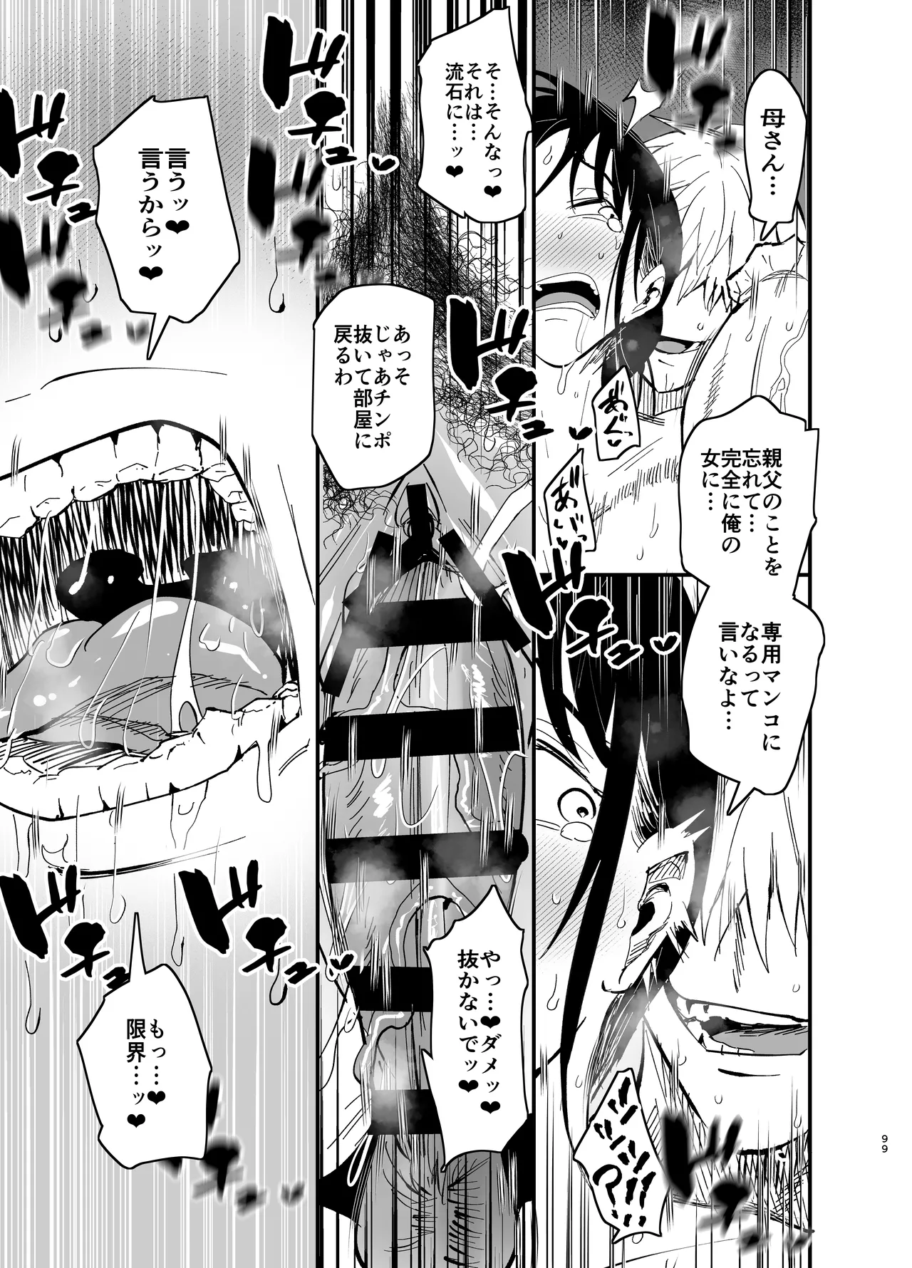 継母堕天2~ママハハダテン2~ Page.100