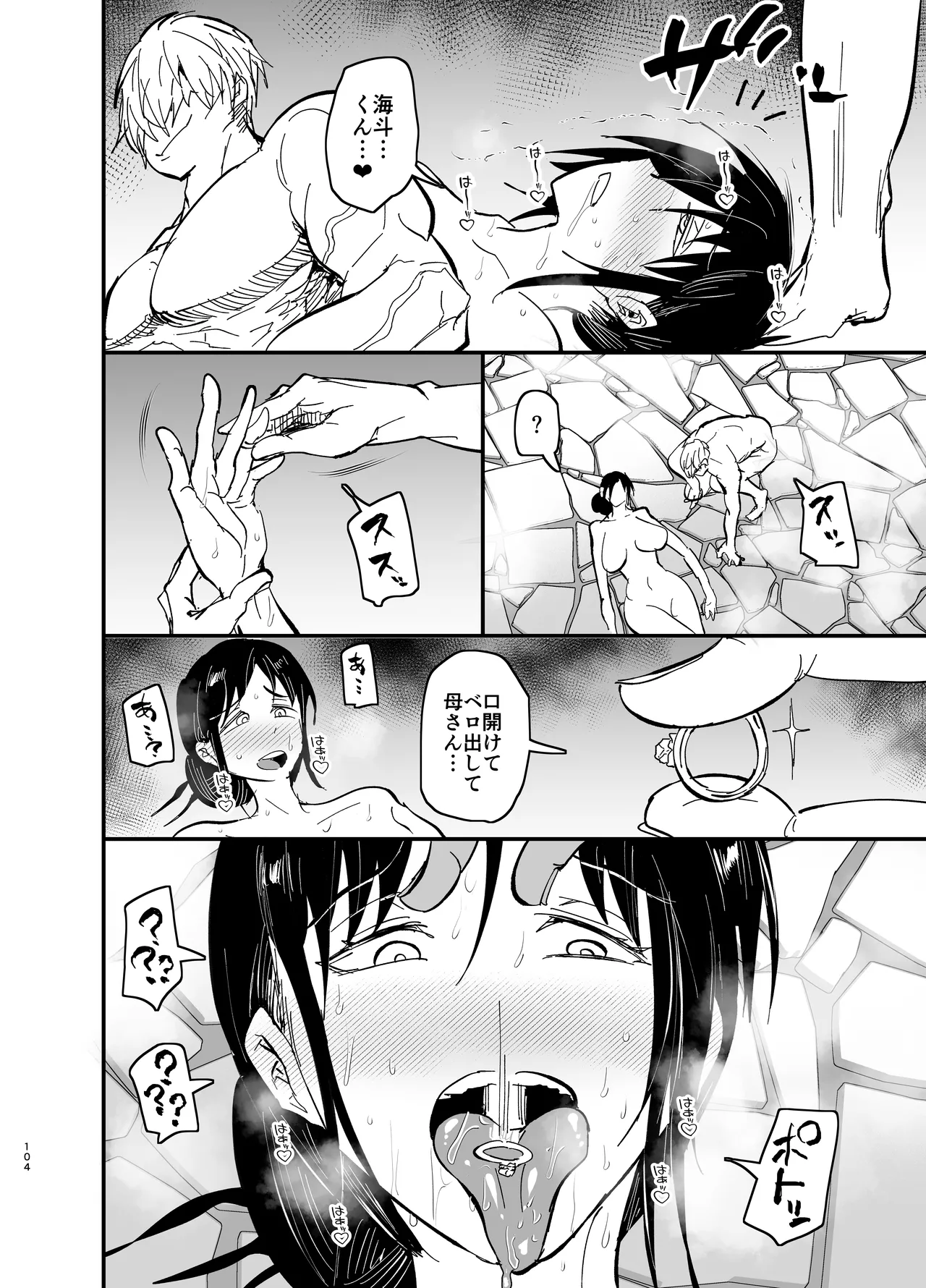 継母堕天2~ママハハダテン2~ Page.105