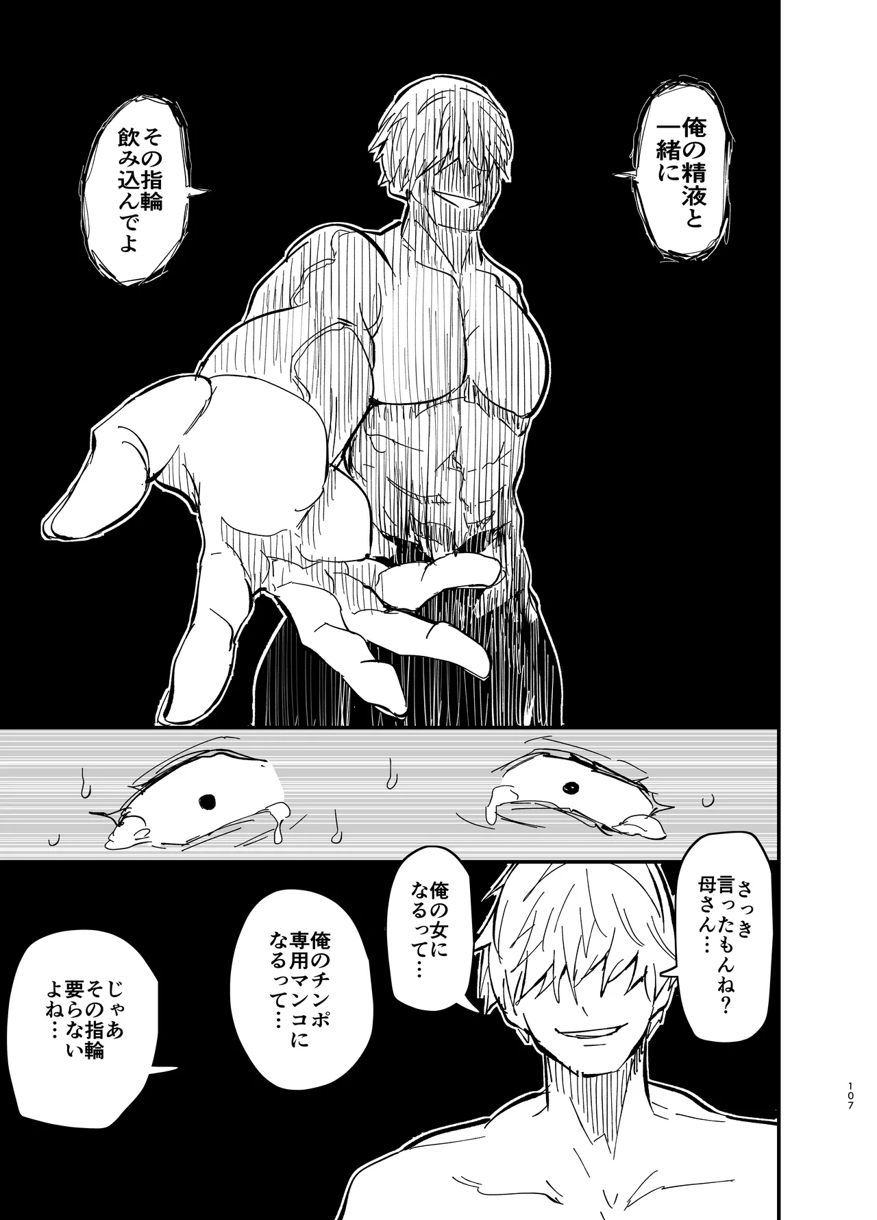 継母堕天2~ママハハダテン2~ Page.108