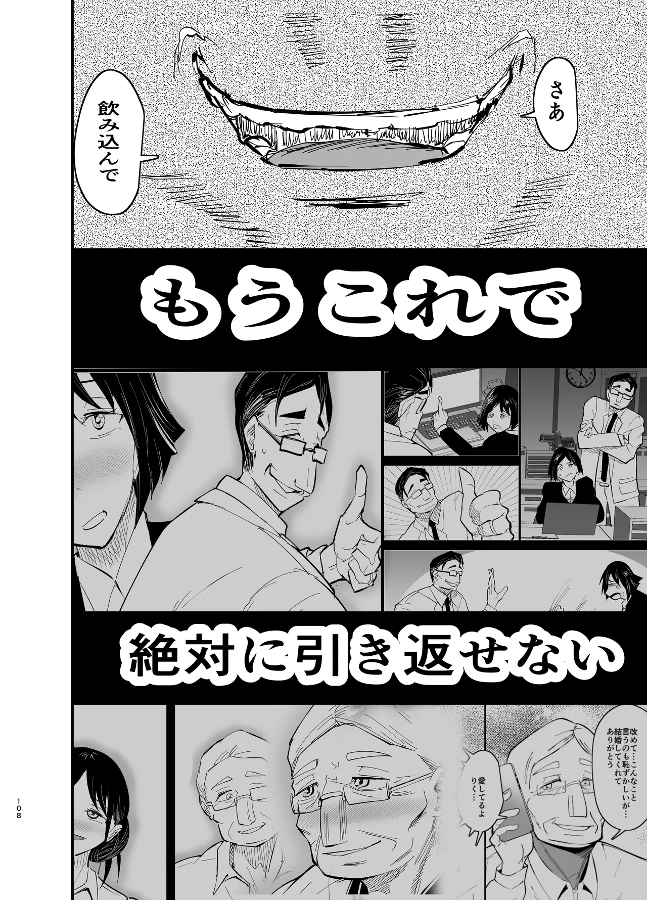 継母堕天2~ママハハダテン2~ Page.109