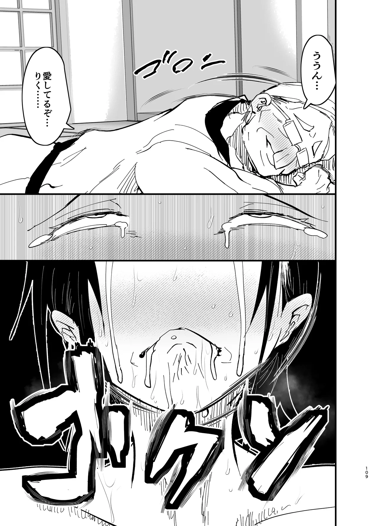 継母堕天2~ママハハダテン2~ Page.110