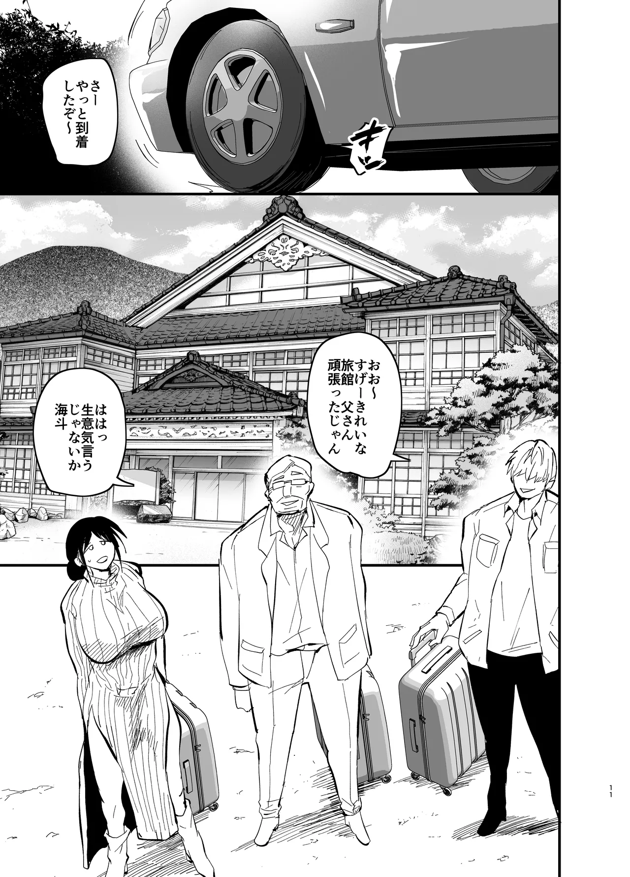 継母堕天2~ママハハダテン2~ Page.12