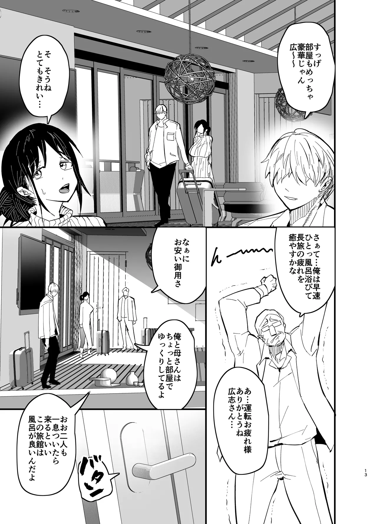 継母堕天2~ママハハダテン2~ Page.14