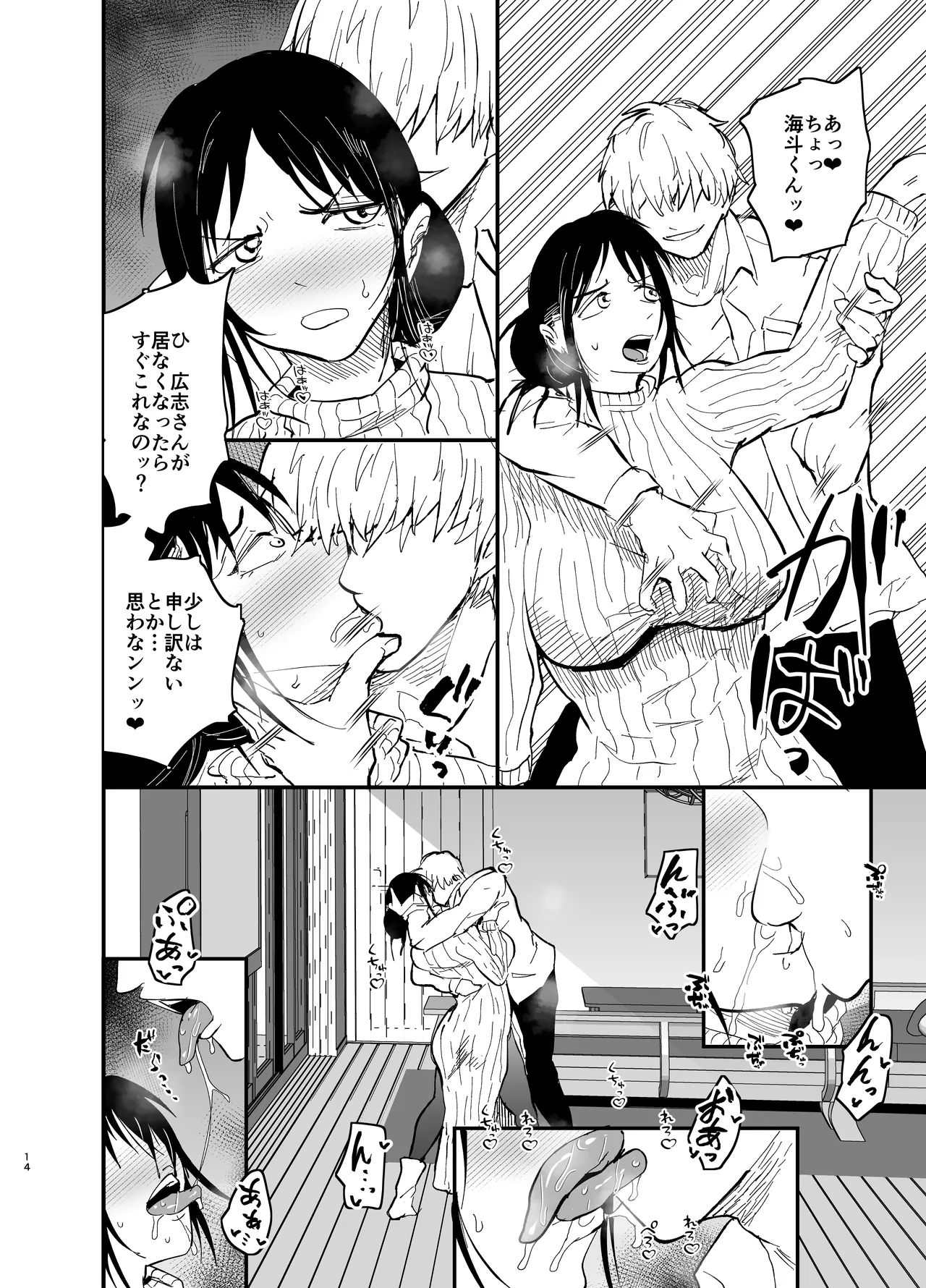 継母堕天2~ママハハダテン2~ Page.15