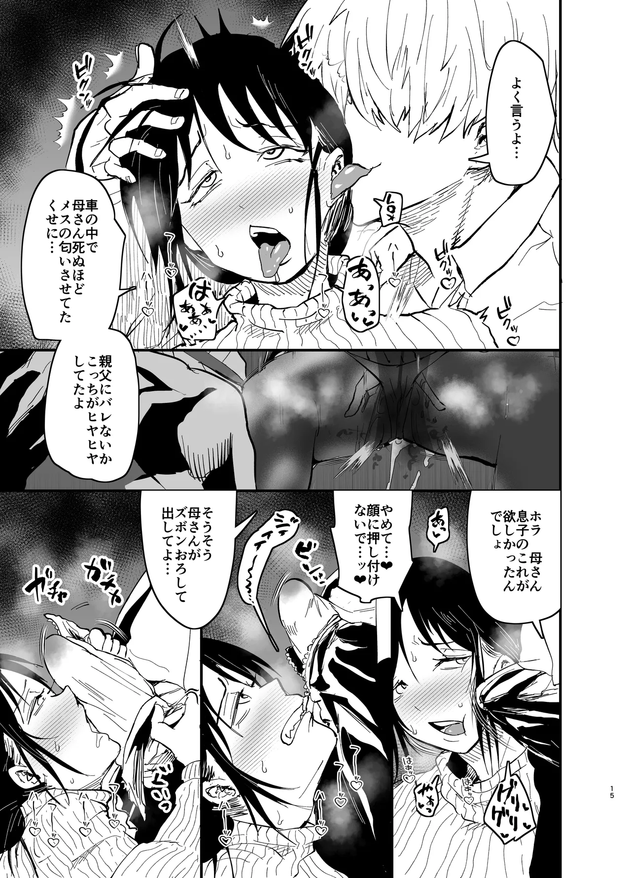 継母堕天2~ママハハダテン2~ Page.16