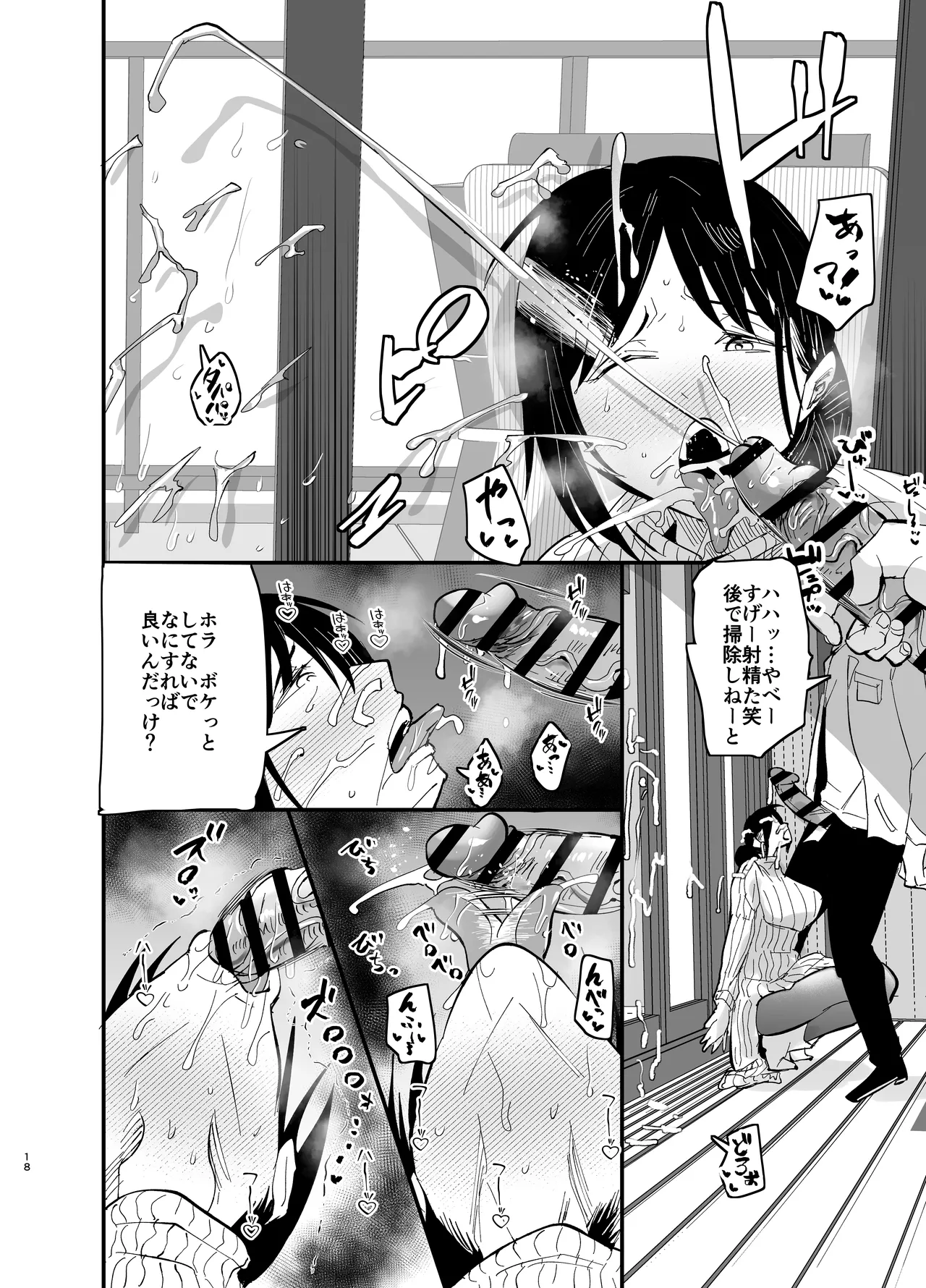 継母堕天2~ママハハダテン2~ Page.19