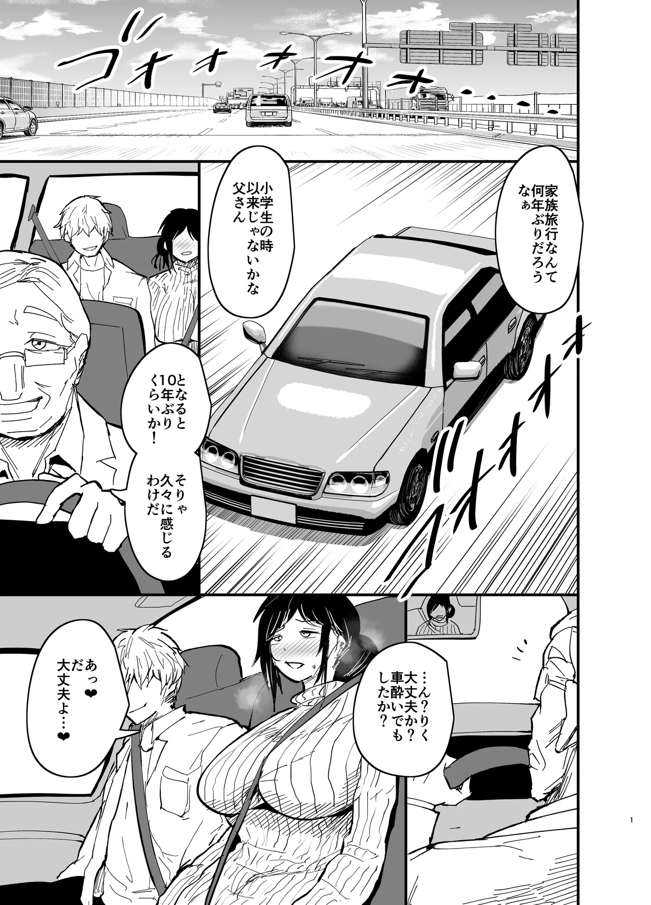 継母堕天2~ママハハダテン2~ Page.2