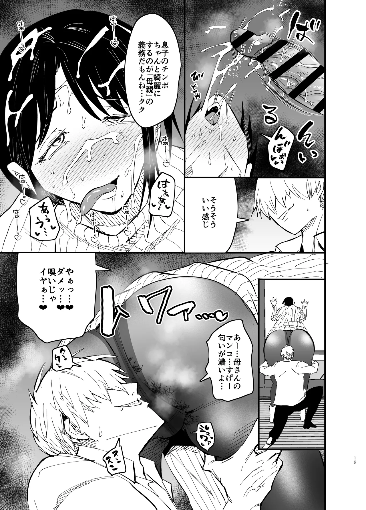 継母堕天2~ママハハダテン2~ Page.20