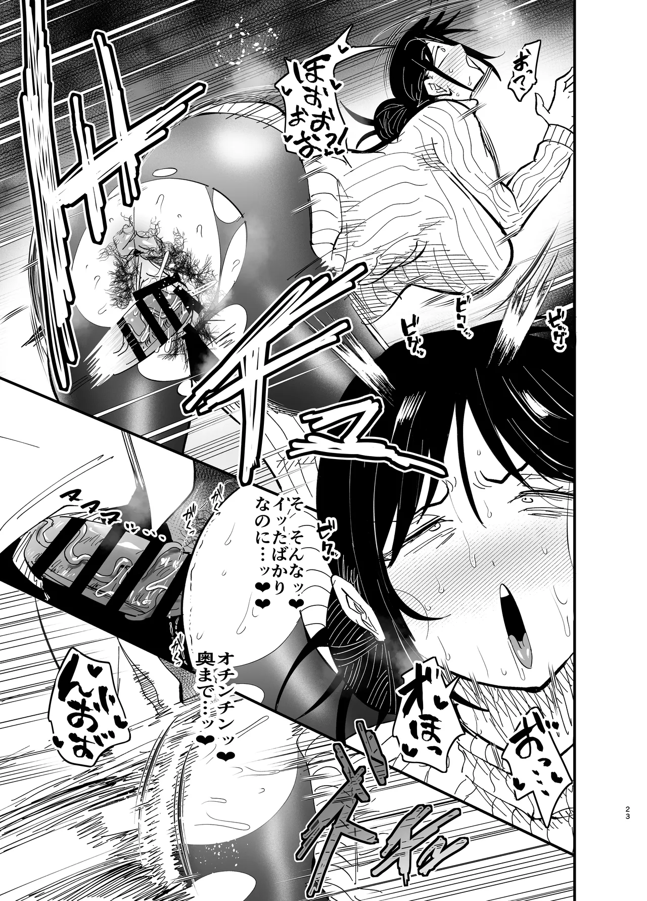 継母堕天2~ママハハダテン2~ Page.24