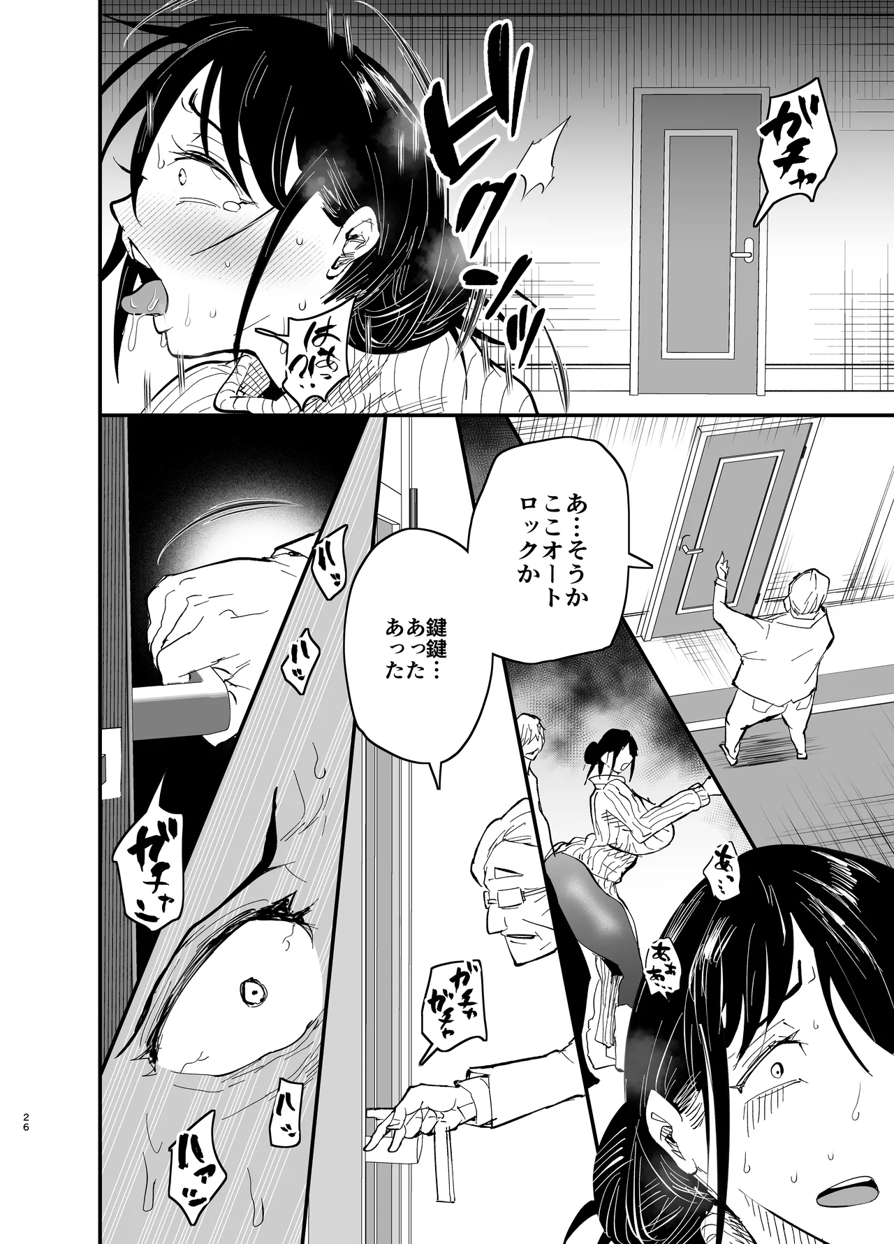 継母堕天2~ママハハダテン2~ Page.27
