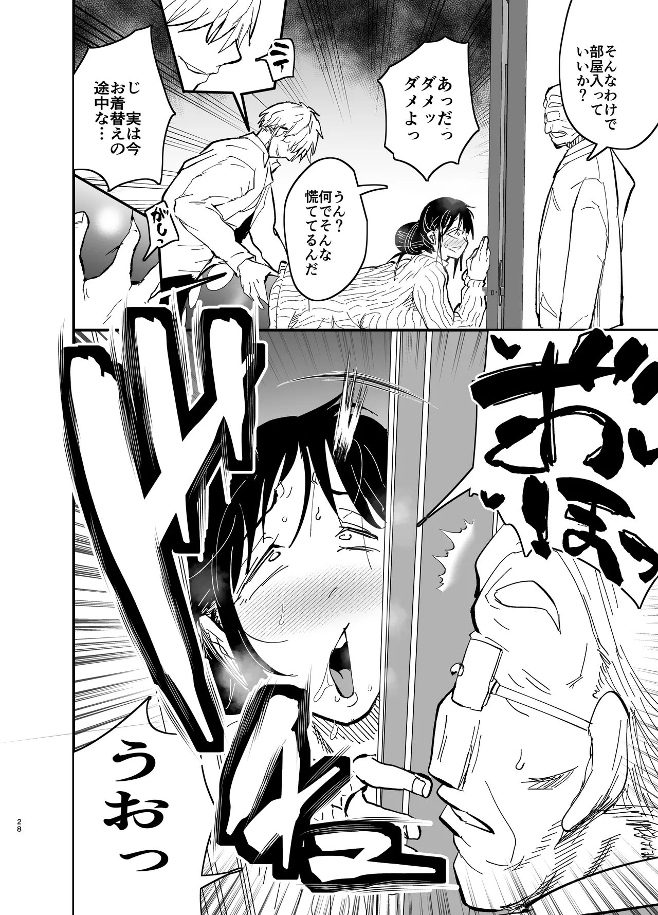 継母堕天2~ママハハダテン2~ Page.29