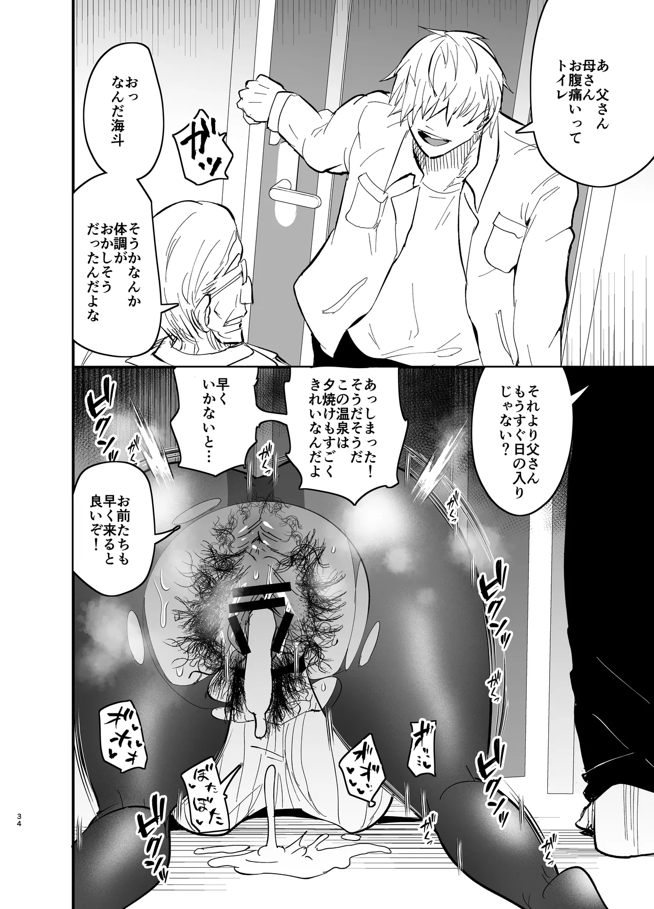 継母堕天2~ママハハダテン2~ Page.35