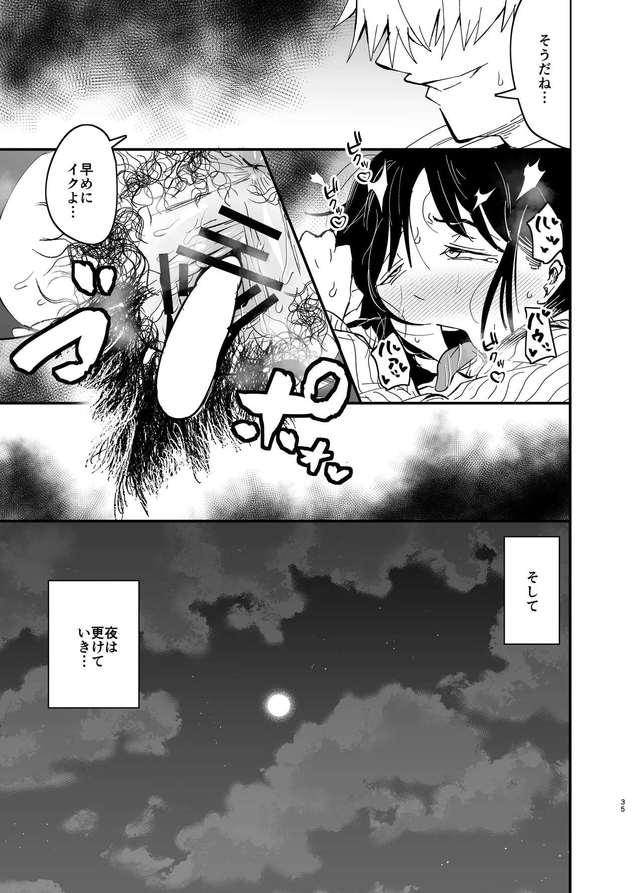 継母堕天2~ママハハダテン2~ Page.36