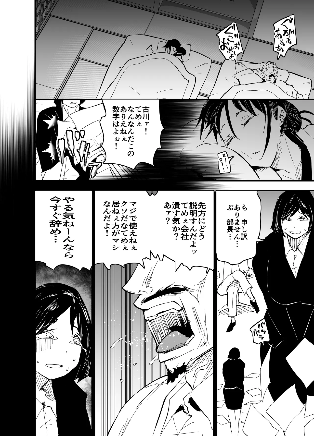 継母堕天2~ママハハダテン2~ Page.37