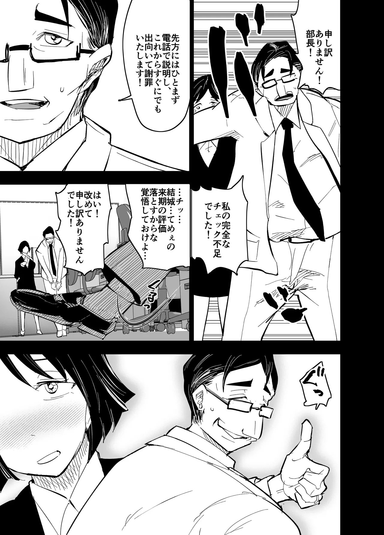 継母堕天2~ママハハダテン2~ Page.38