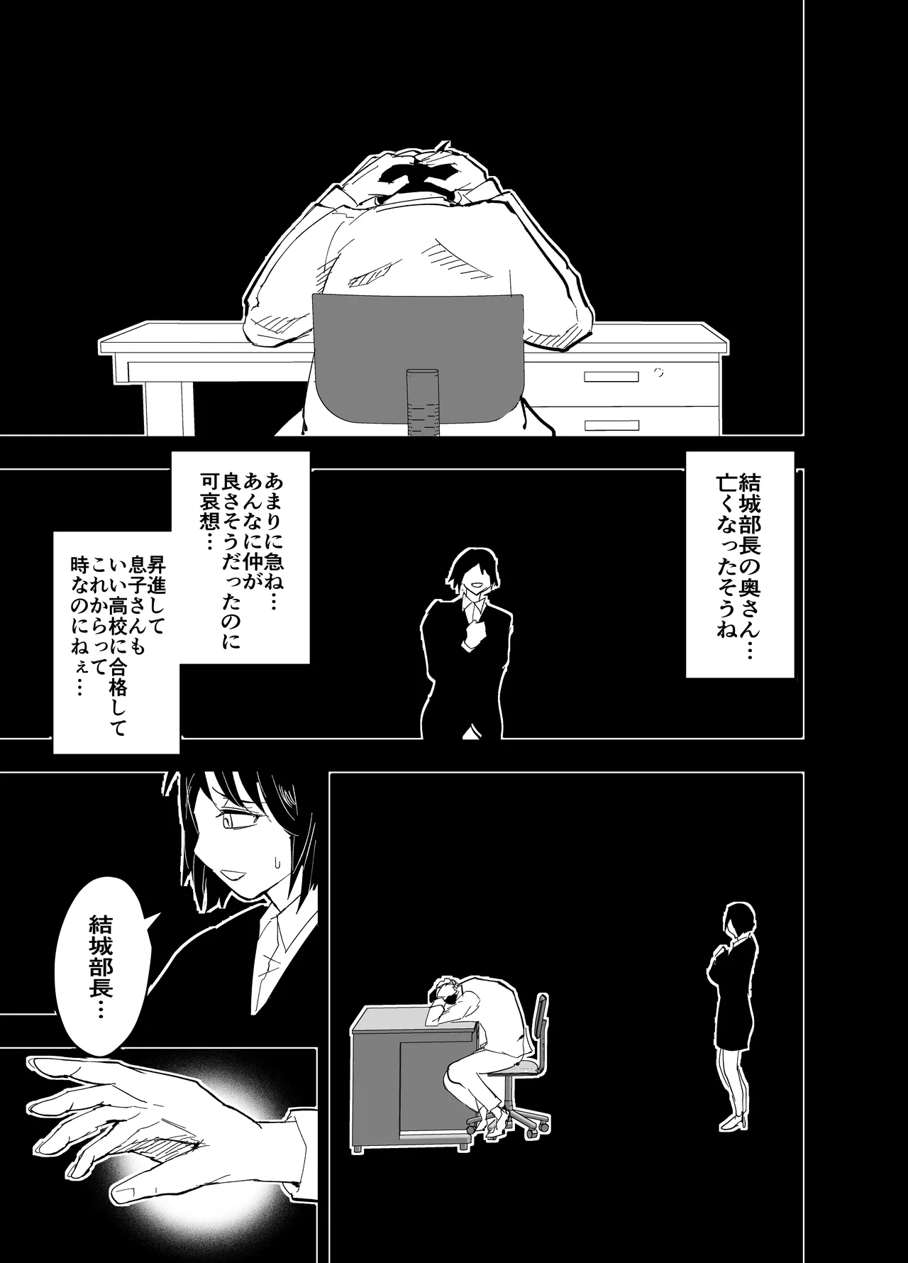 継母堕天2~ママハハダテン2~ Page.40