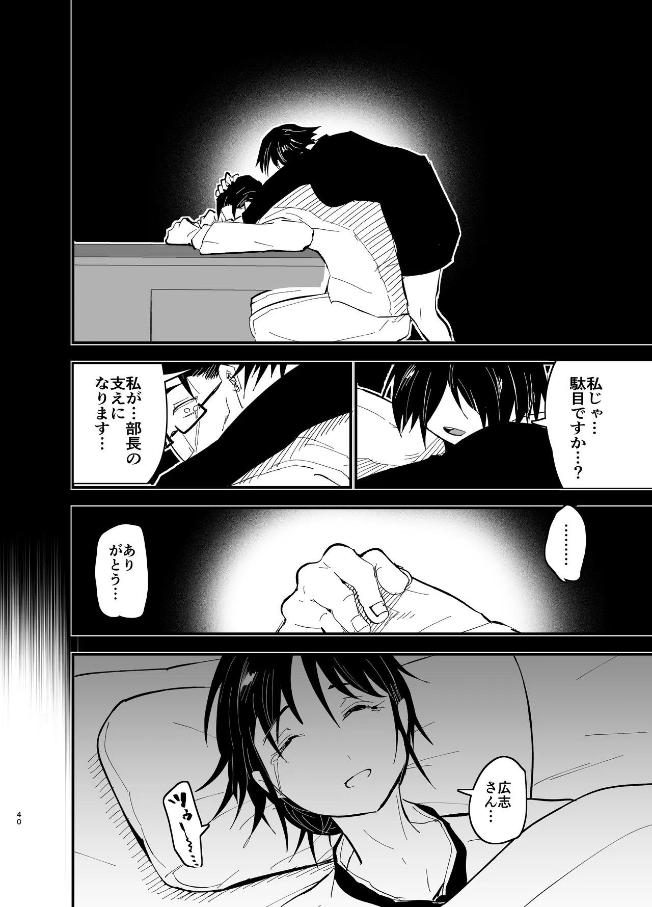 継母堕天2~ママハハダテン2~ Page.41
