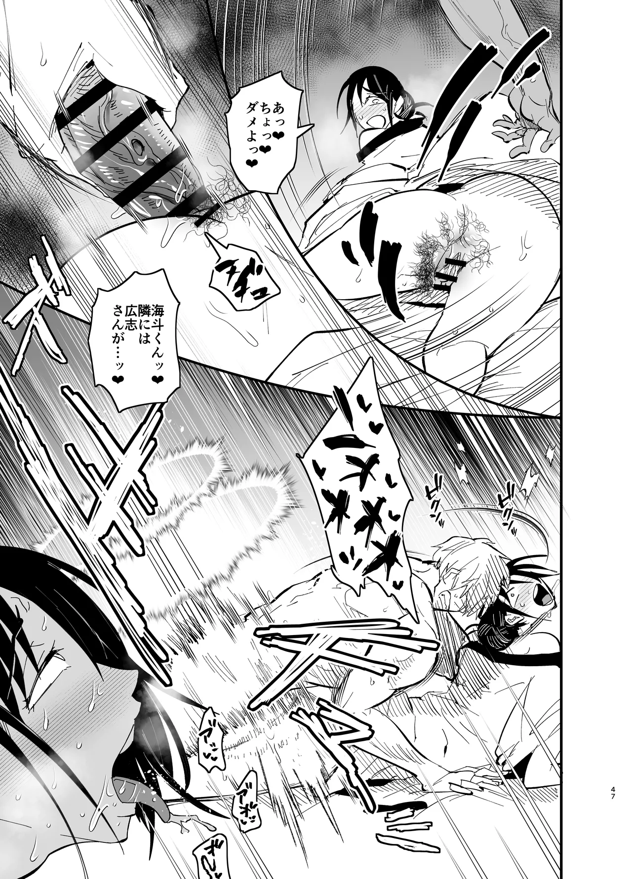 継母堕天2~ママハハダテン2~ Page.48