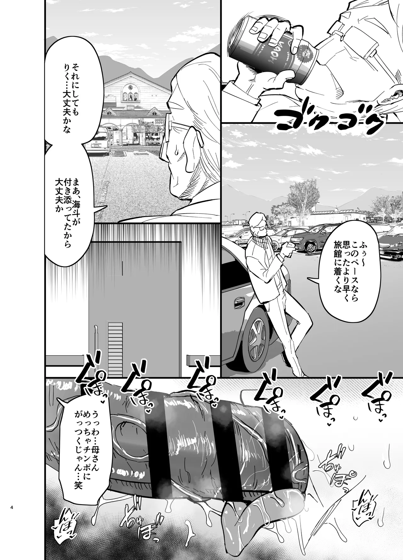 継母堕天2~ママハハダテン2~ Page.5