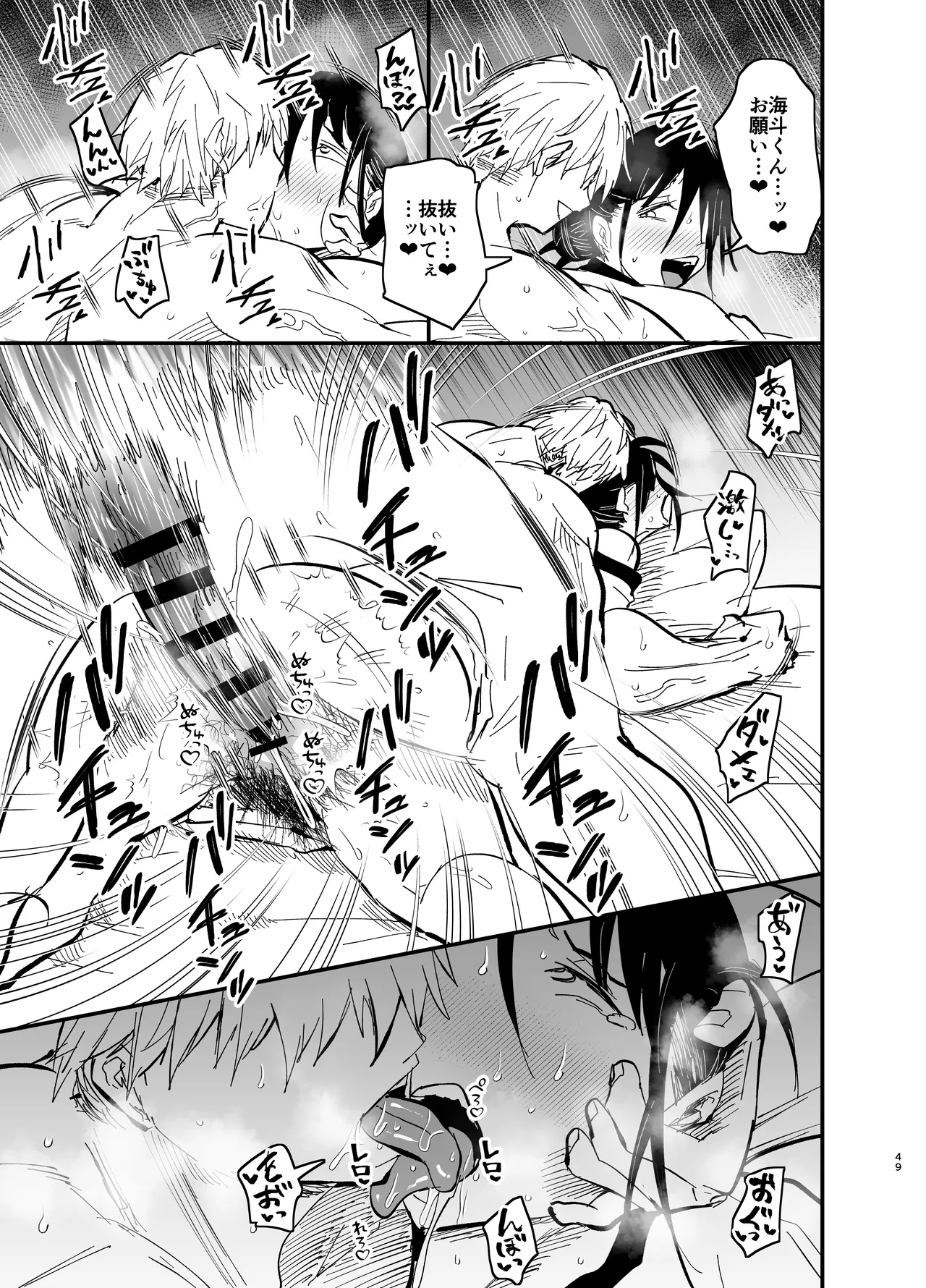 継母堕天2~ママハハダテン2~ Page.50