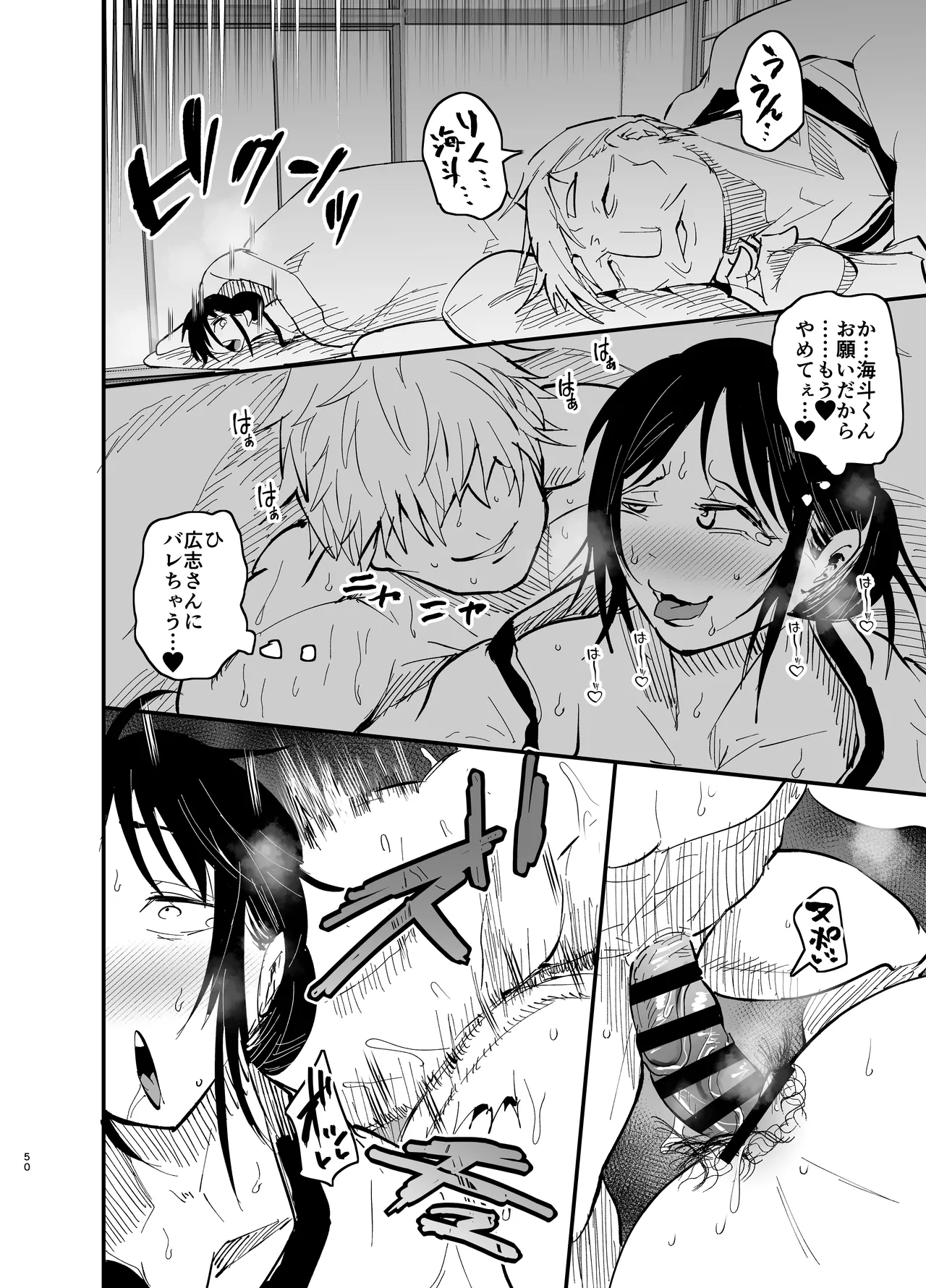 継母堕天2~ママハハダテン2~ Page.51