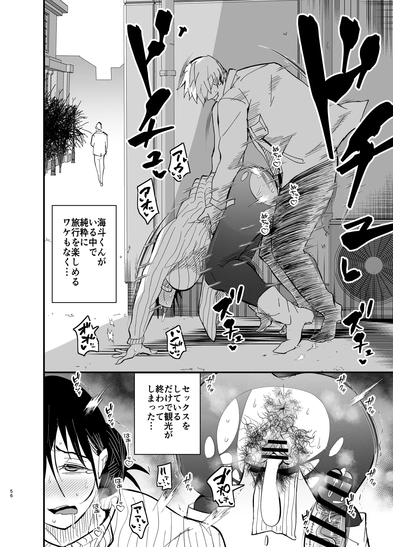 継母堕天2~ママハハダテン2~ Page.57