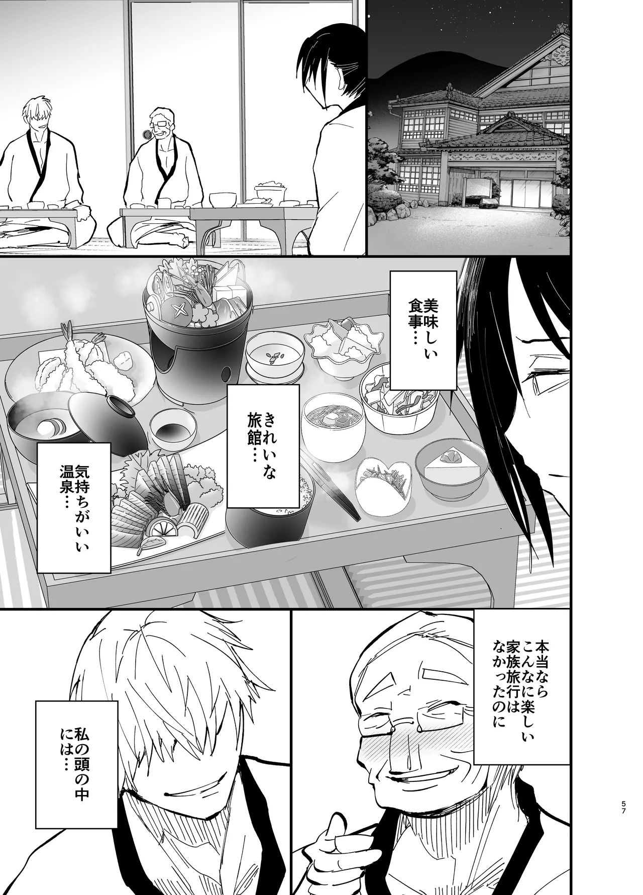 継母堕天2~ママハハダテン2~ Page.58