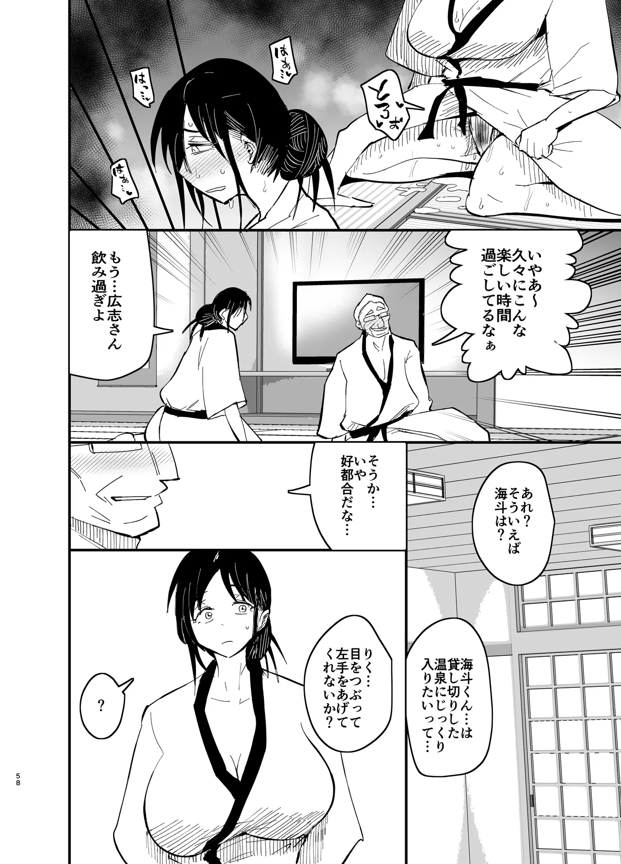 継母堕天2~ママハハダテン2~ Page.59