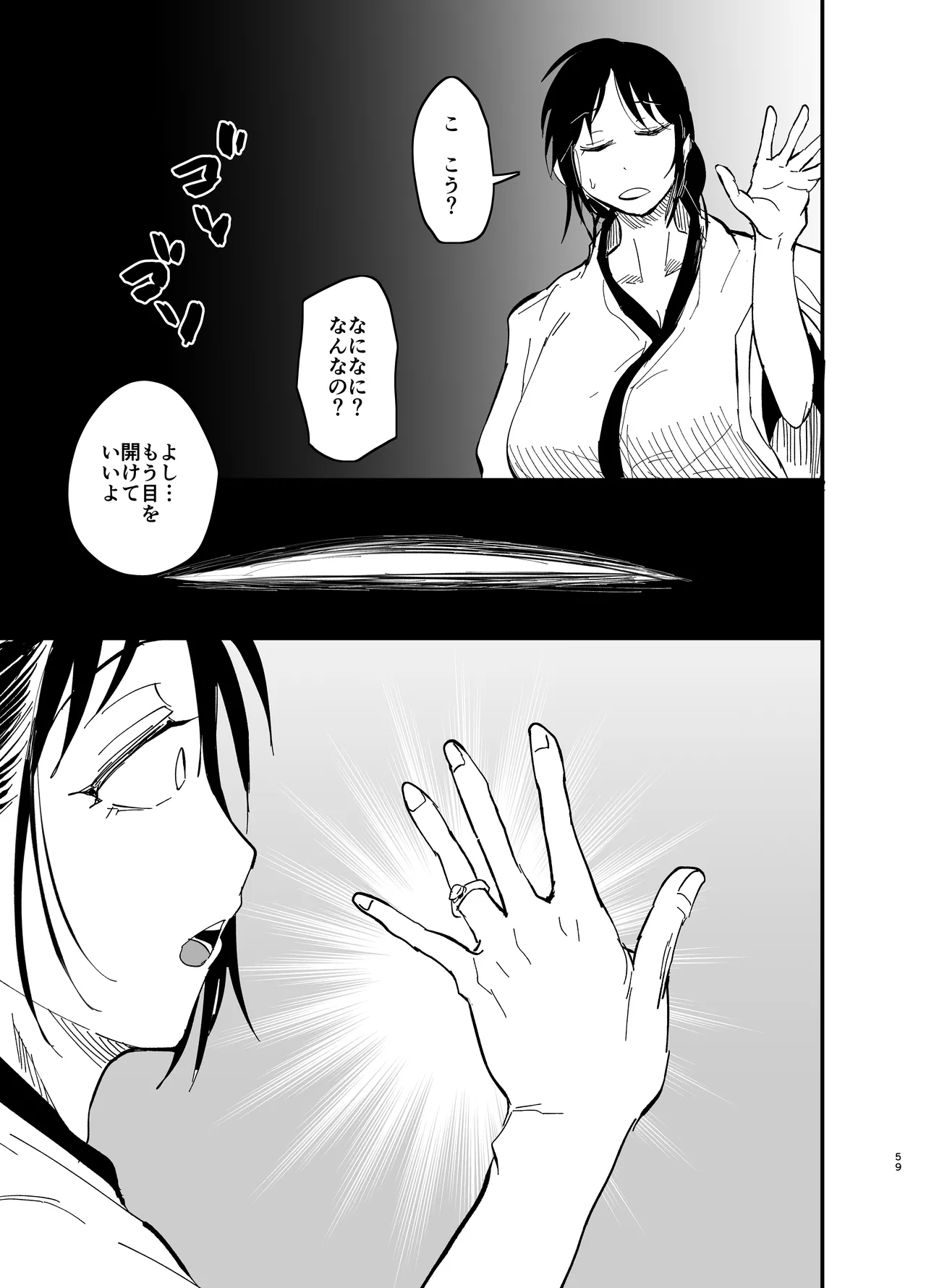 継母堕天2~ママハハダテン2~ Page.60
