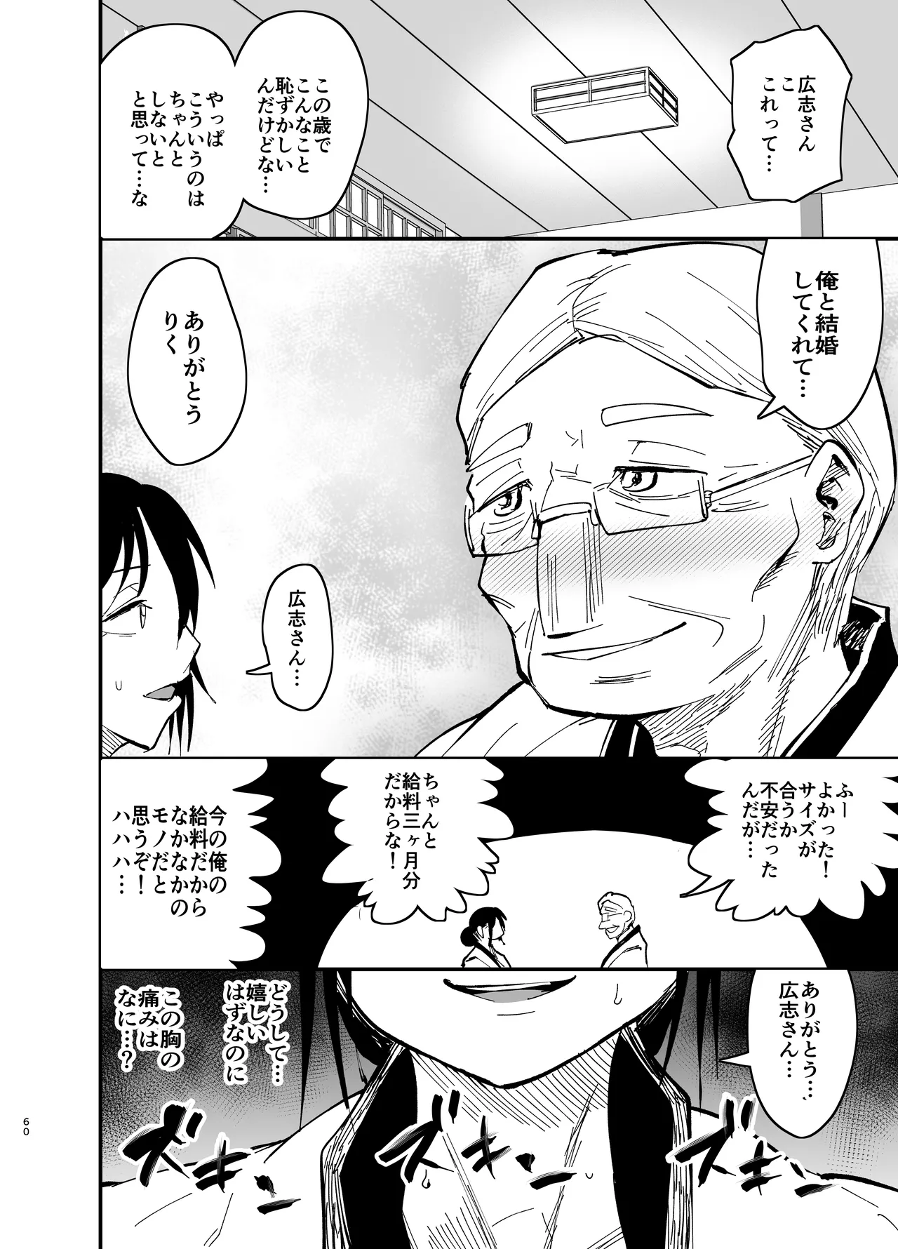継母堕天2~ママハハダテン2~ Page.61