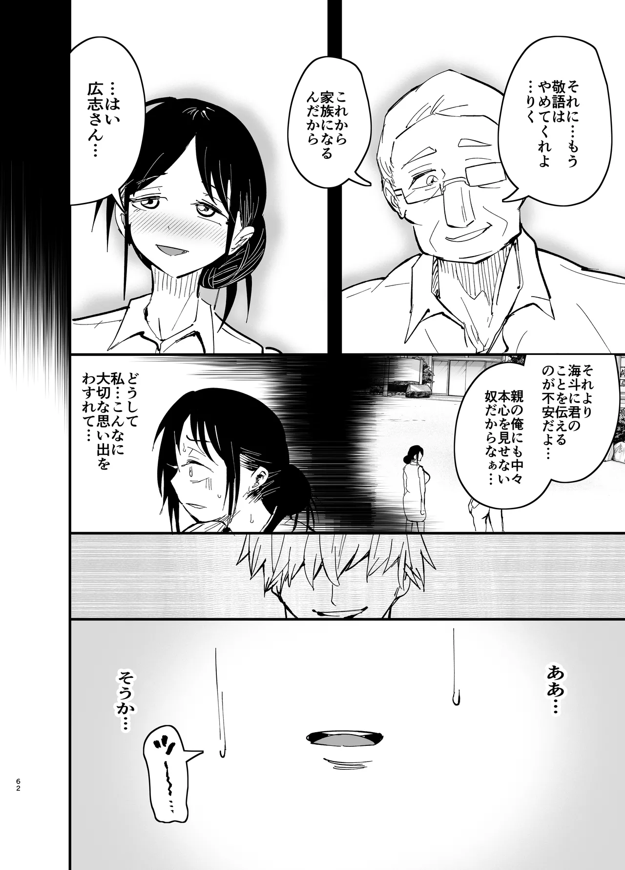 継母堕天2~ママハハダテン2~ Page.63