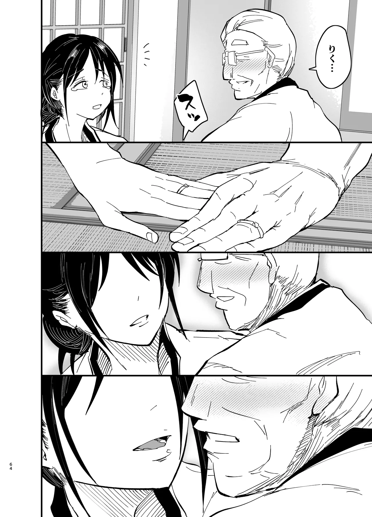 継母堕天2~ママハハダテン2~ Page.65