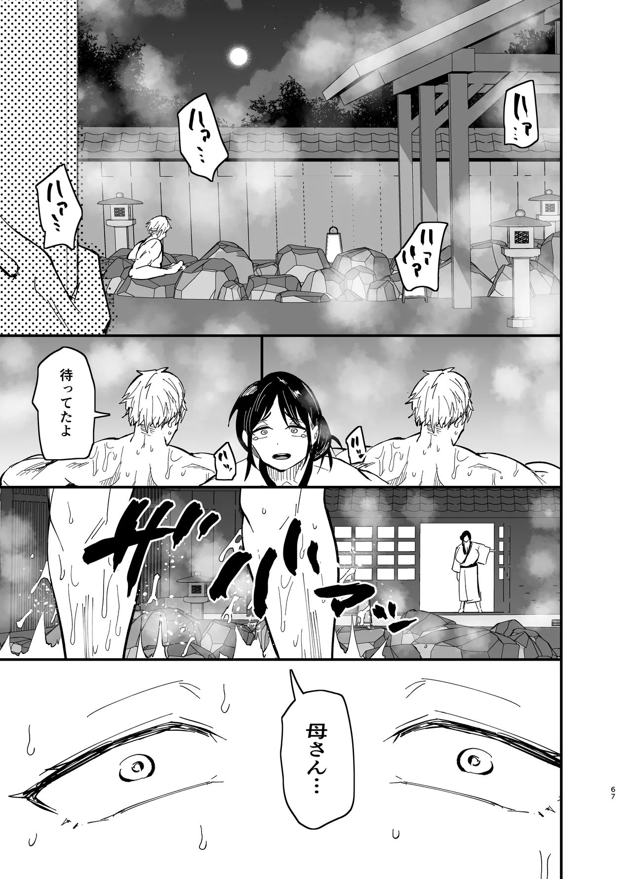継母堕天2~ママハハダテン2~ Page.68