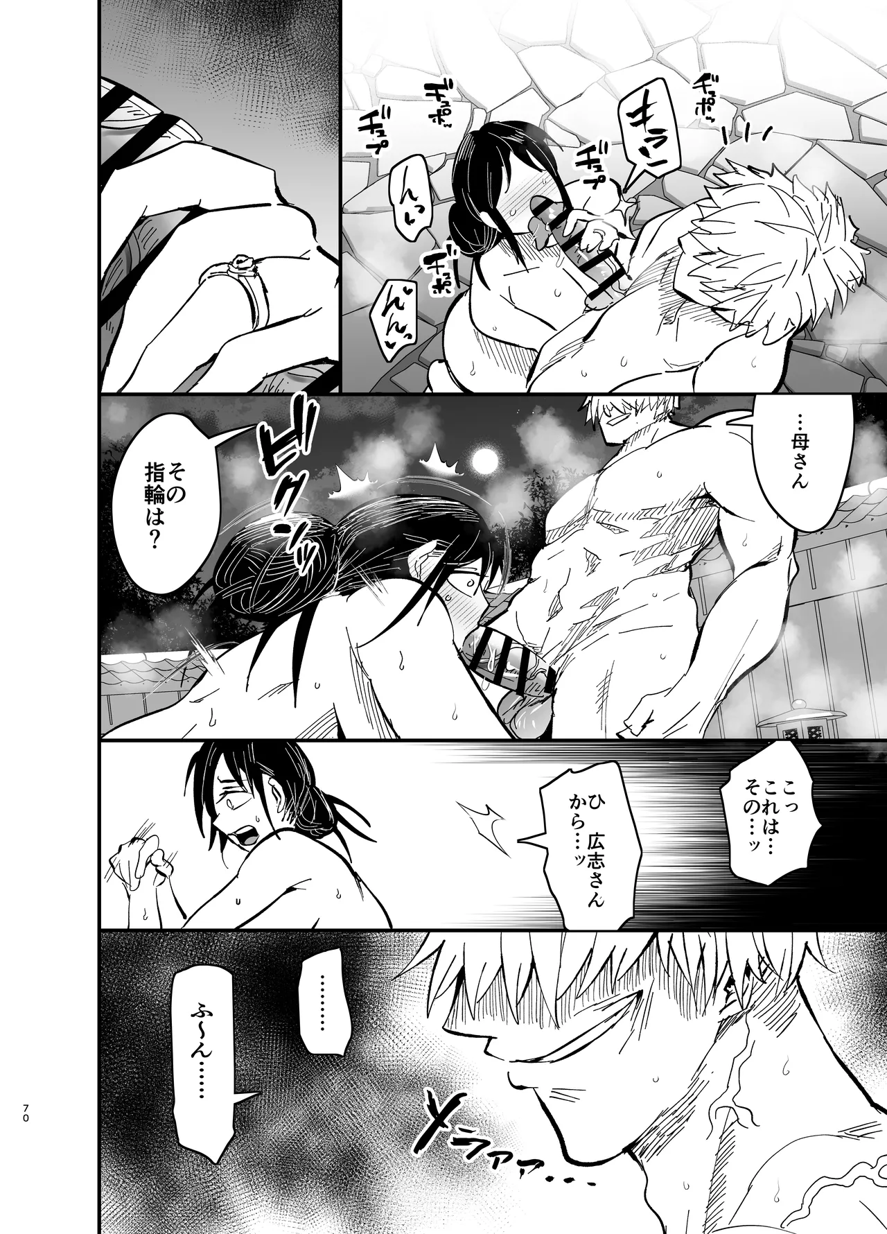 継母堕天2~ママハハダテン2~ Page.71