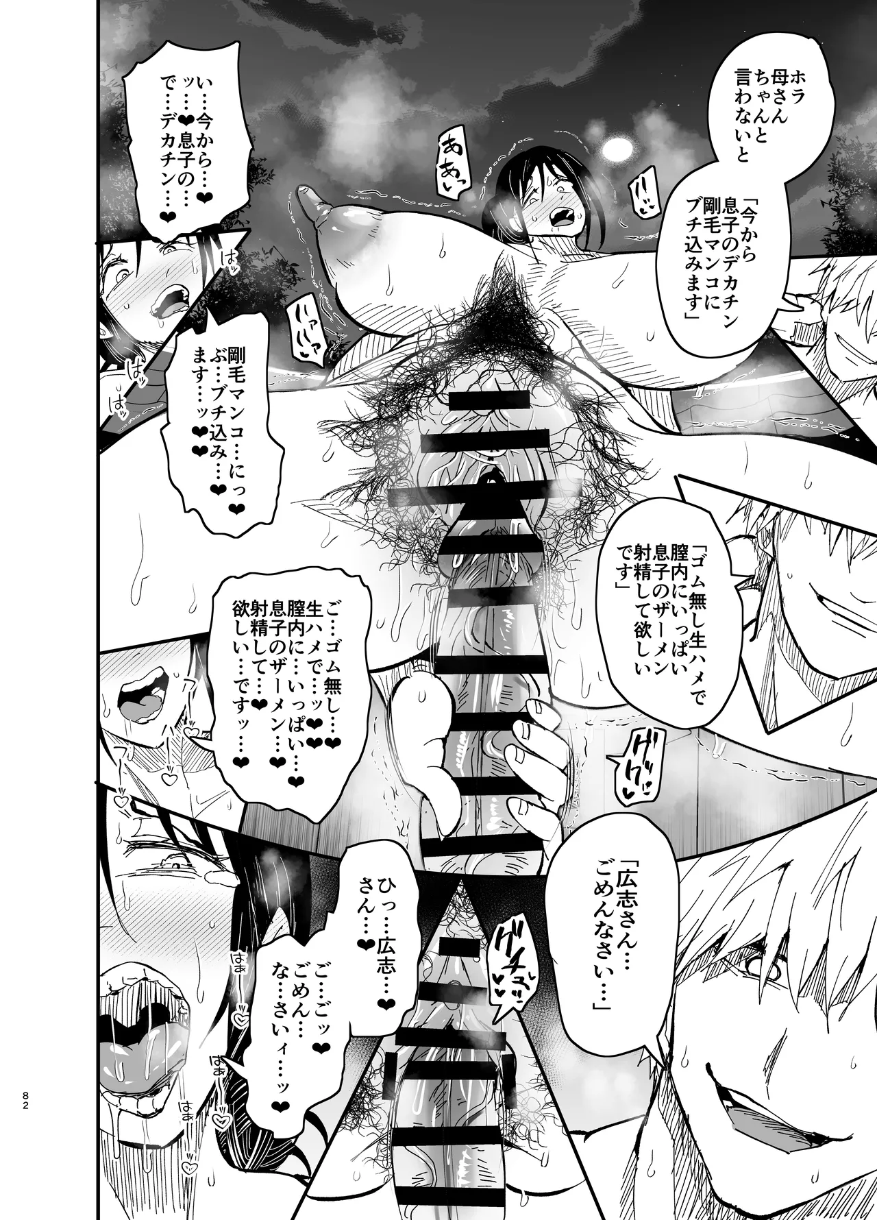 継母堕天2~ママハハダテン2~ Page.83