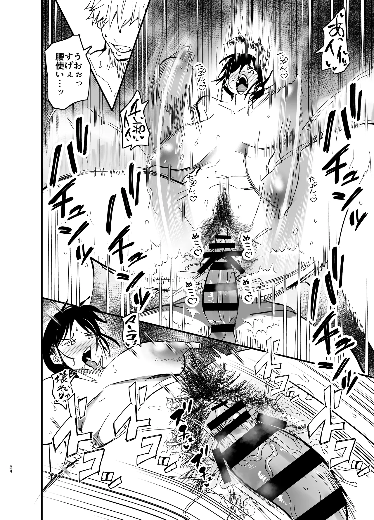 継母堕天2~ママハハダテン2~ Page.85