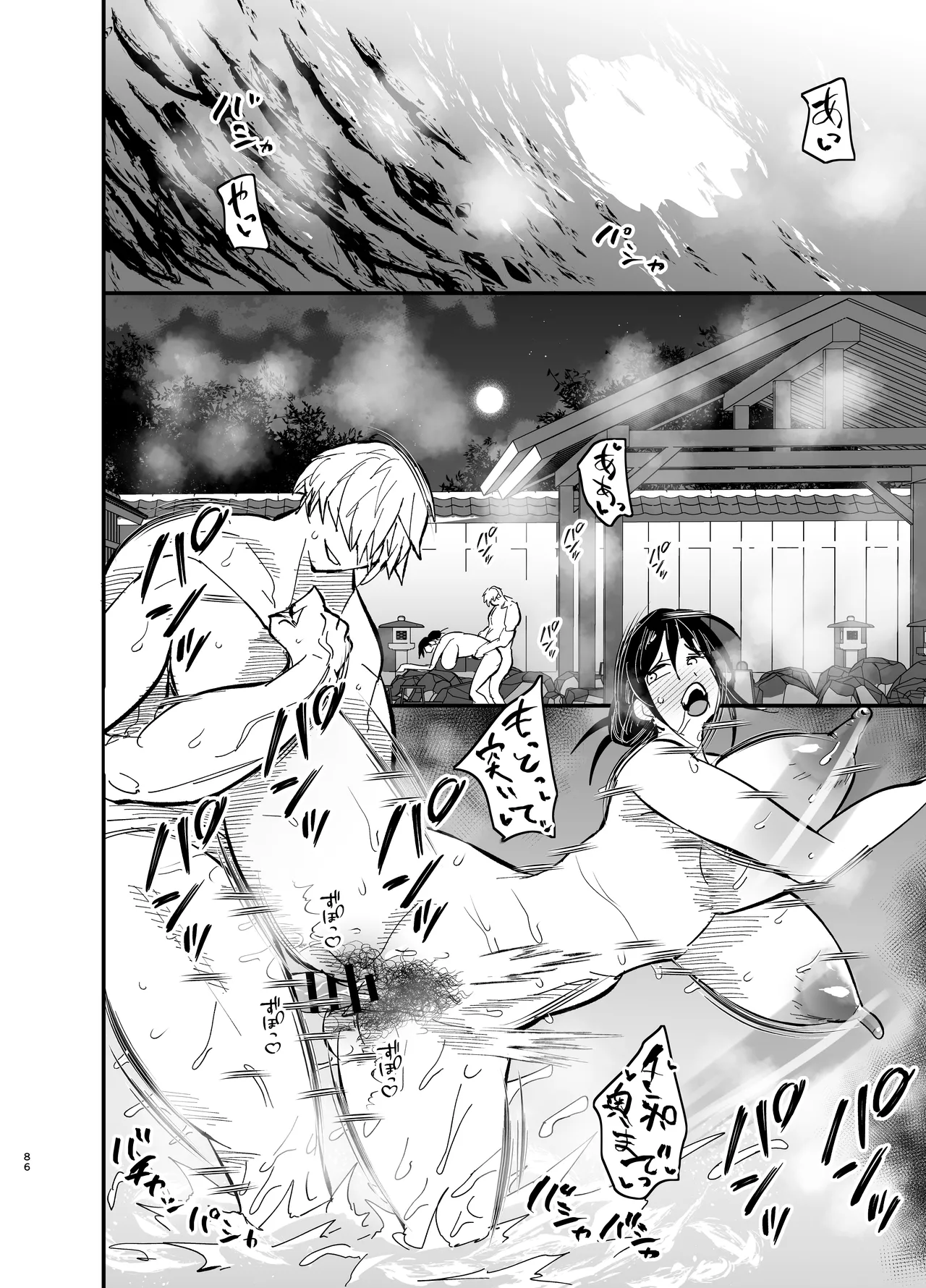 継母堕天2~ママハハダテン2~ Page.87