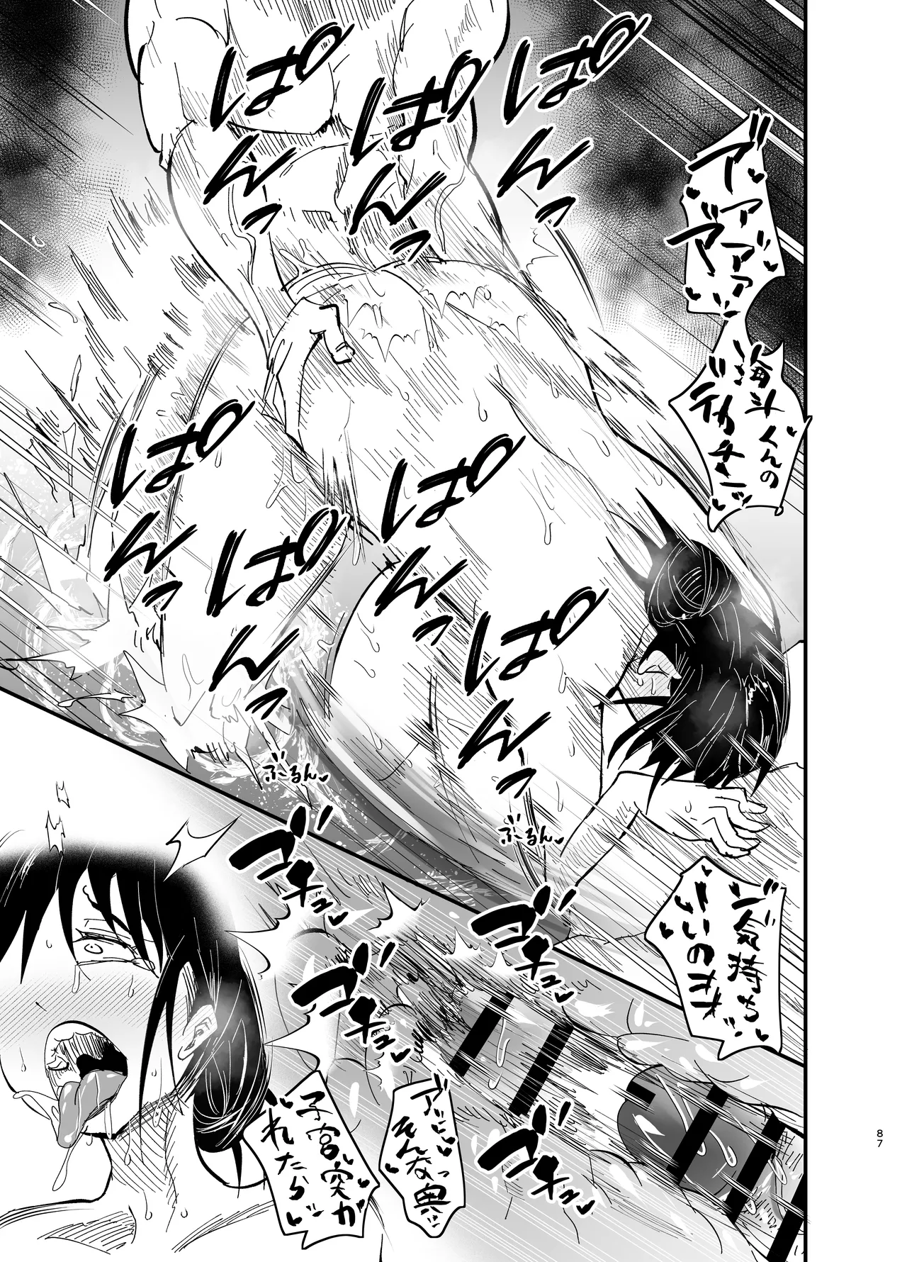 継母堕天2~ママハハダテン2~ Page.88